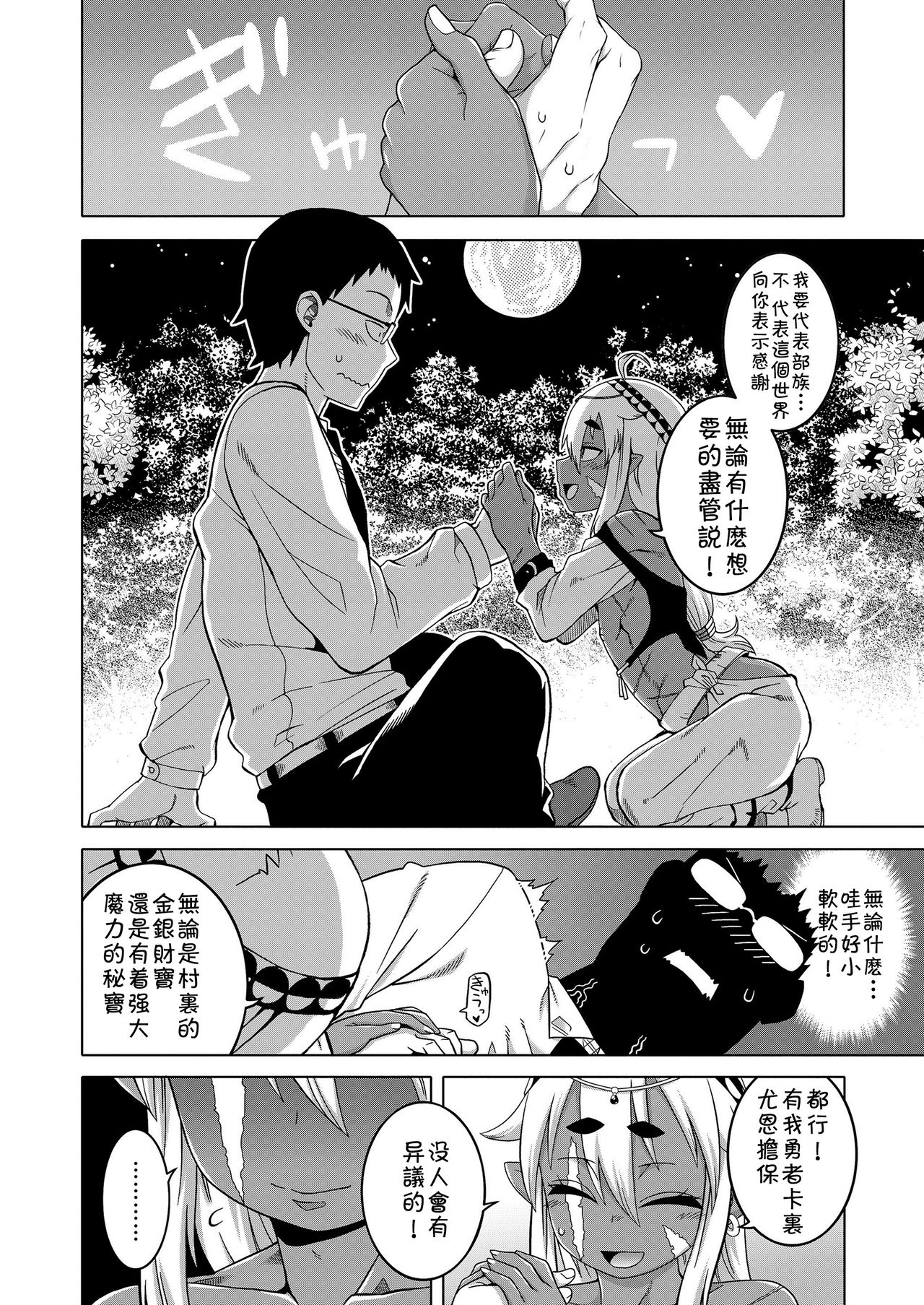 [高津] 異世界でエルフの勇者(♂)が嫁になってくれるようです!? (好色少年 Vol.11) [中国翻訳] [DL版]