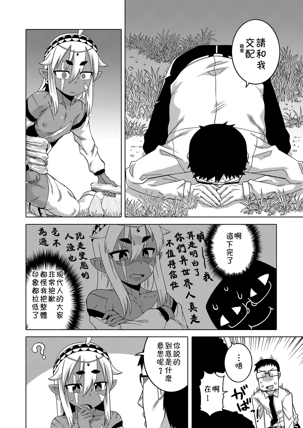 [高津] 異世界でエルフの勇者(♂)が嫁になってくれるようです!? (好色少年 Vol.11) [中国翻訳] [DL版]