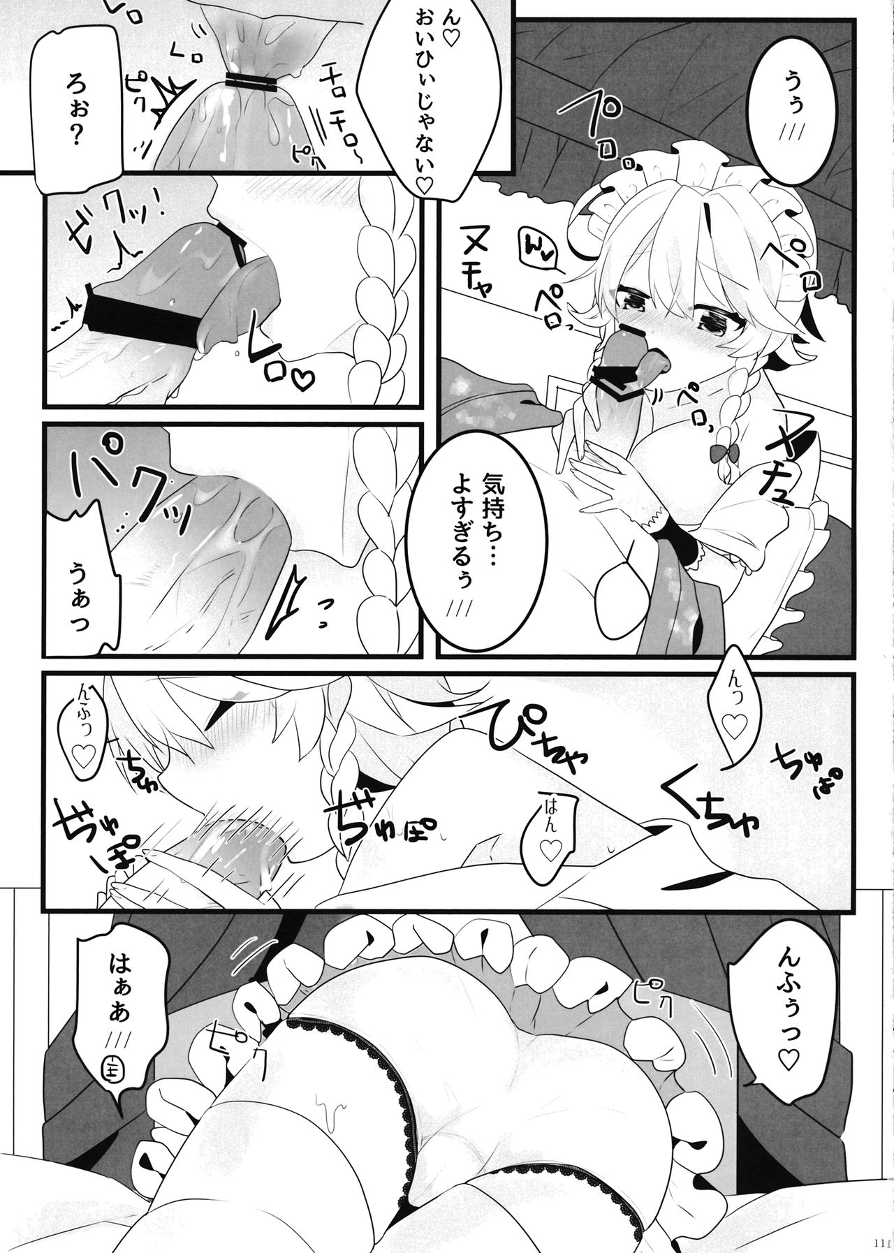 (例大祭14) [だい③のしっぽ (ATM、モサ)] えっちな幻想郷～咲夜とえっちな時間編～ (東方Project)