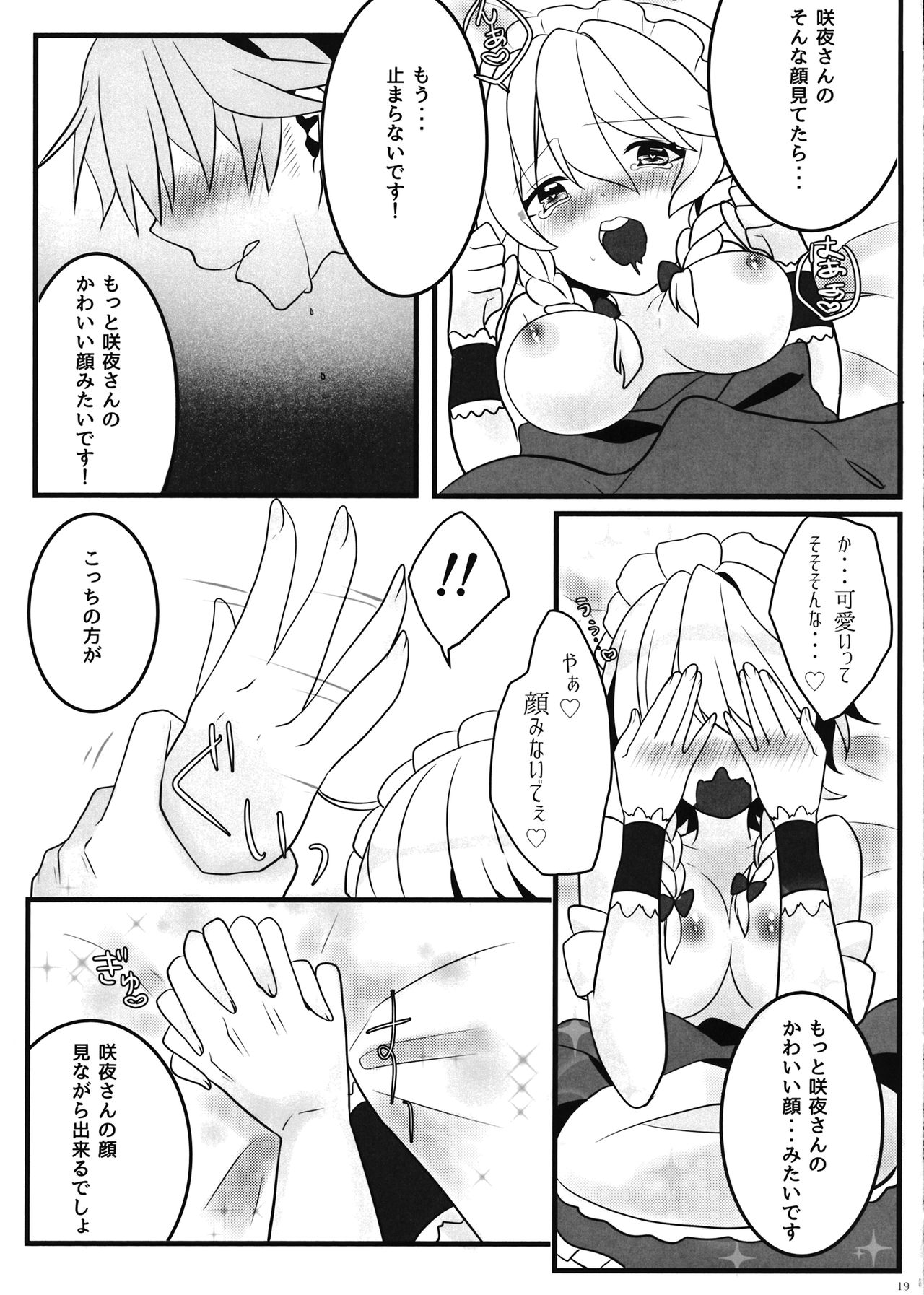 (例大祭14) [だい③のしっぽ (ATM、モサ)] えっちな幻想郷～咲夜とえっちな時間編～ (東方Project)