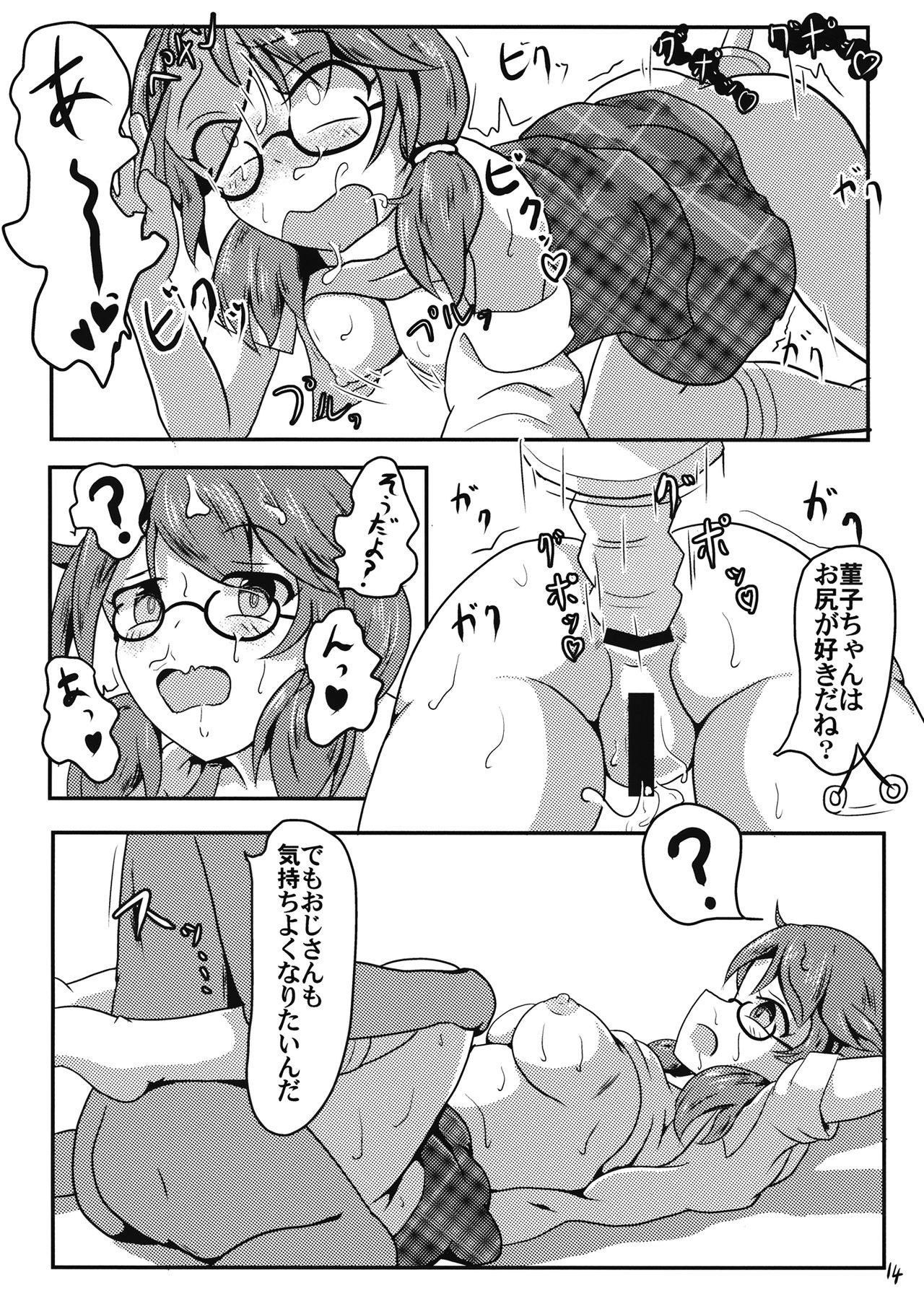 (C92) [無題ピクチャ (におち)] 恐怖!5円玉でヤれる女!宇佐見菫子 (東方Project)