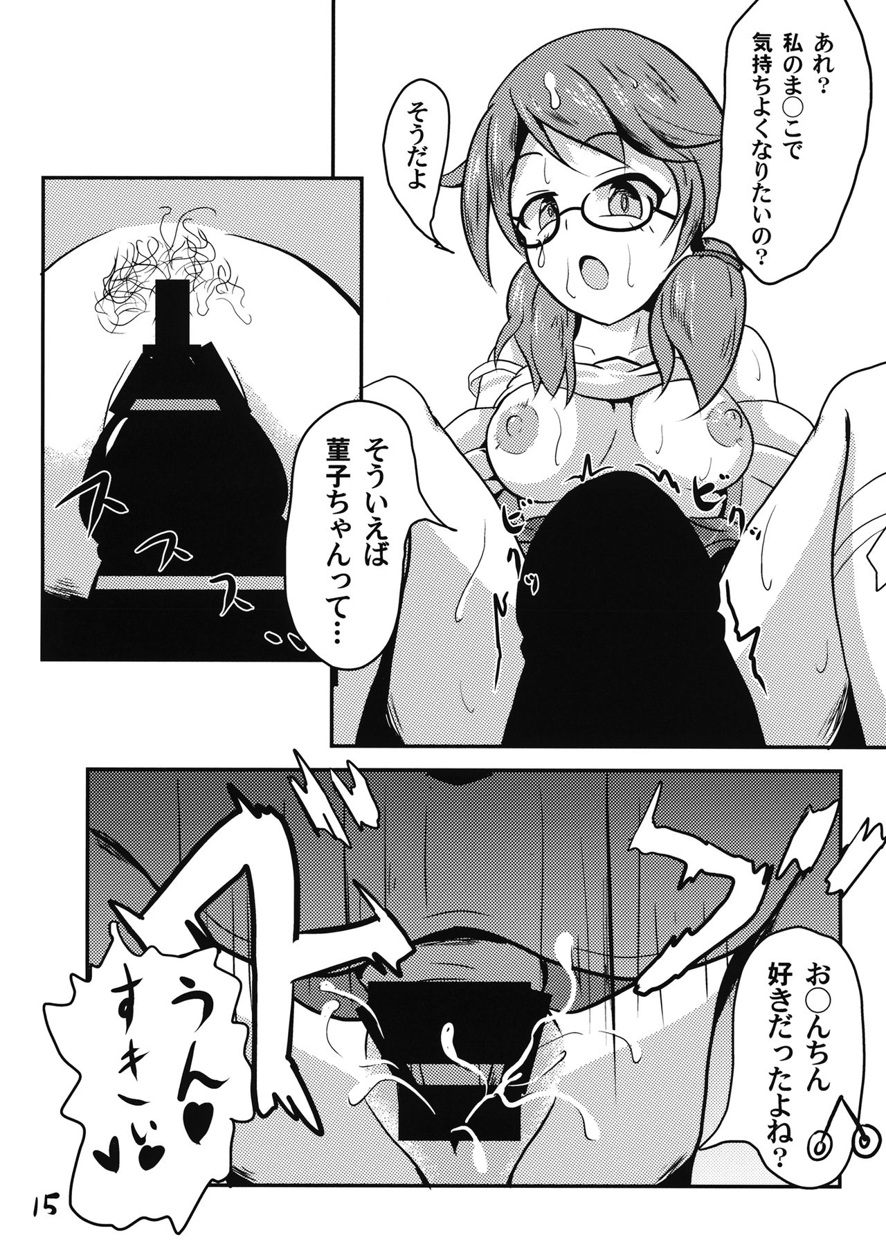 (C92) [無題ピクチャ (におち)] 恐怖!5円玉でヤれる女!宇佐見菫子 (東方Project)