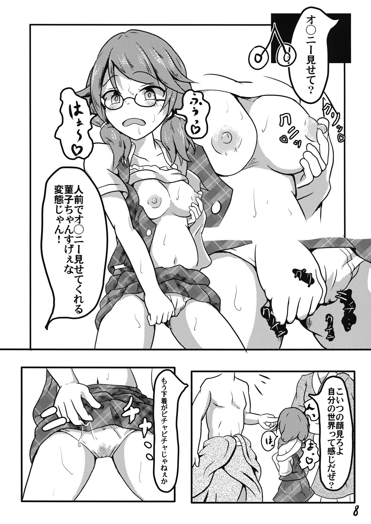 (C92) [無題ピクチャ (におち)] 恐怖!5円玉でヤれる女!宇佐見菫子 (東方Project)