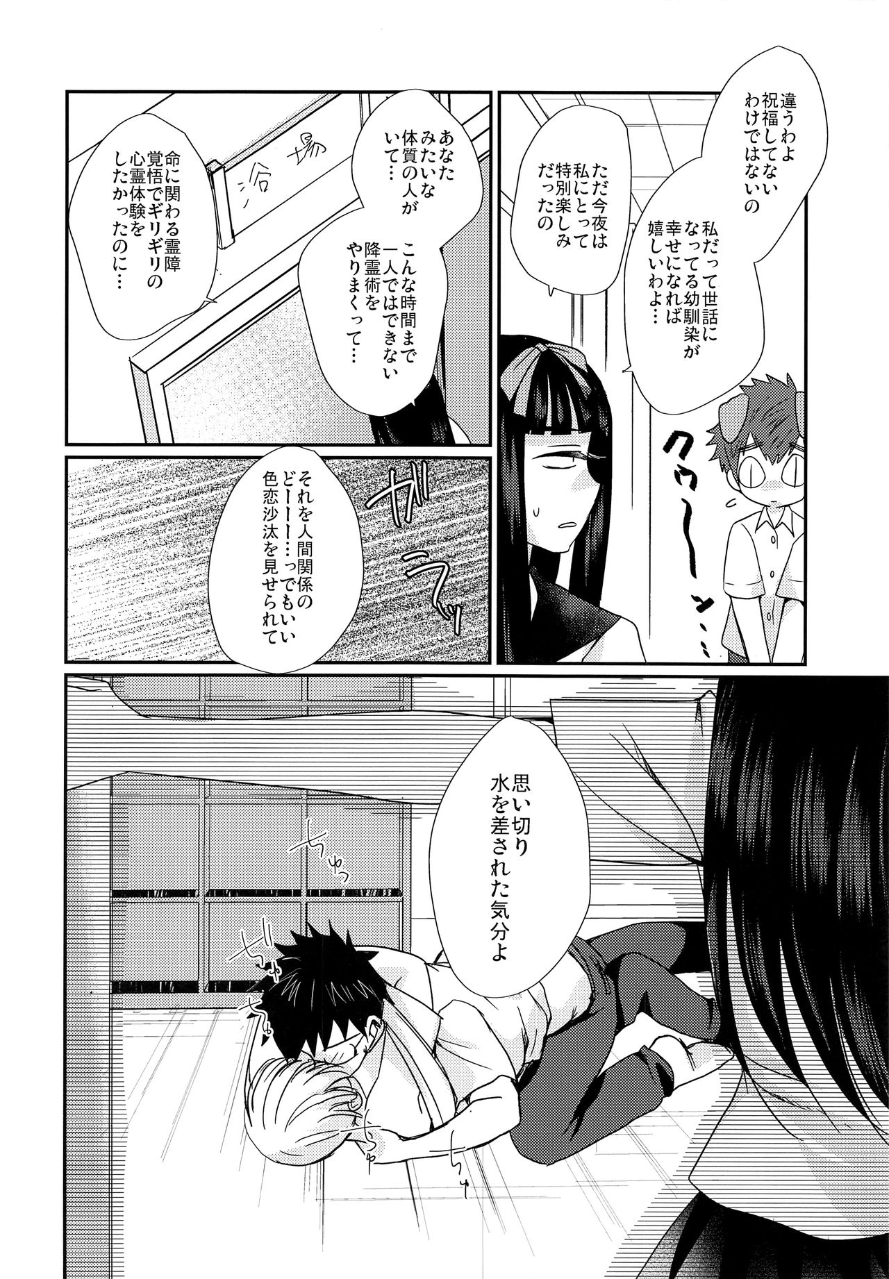 (J.GARDEN41) [たなかな (田中なつみ)] 熱血!オカルト研究部