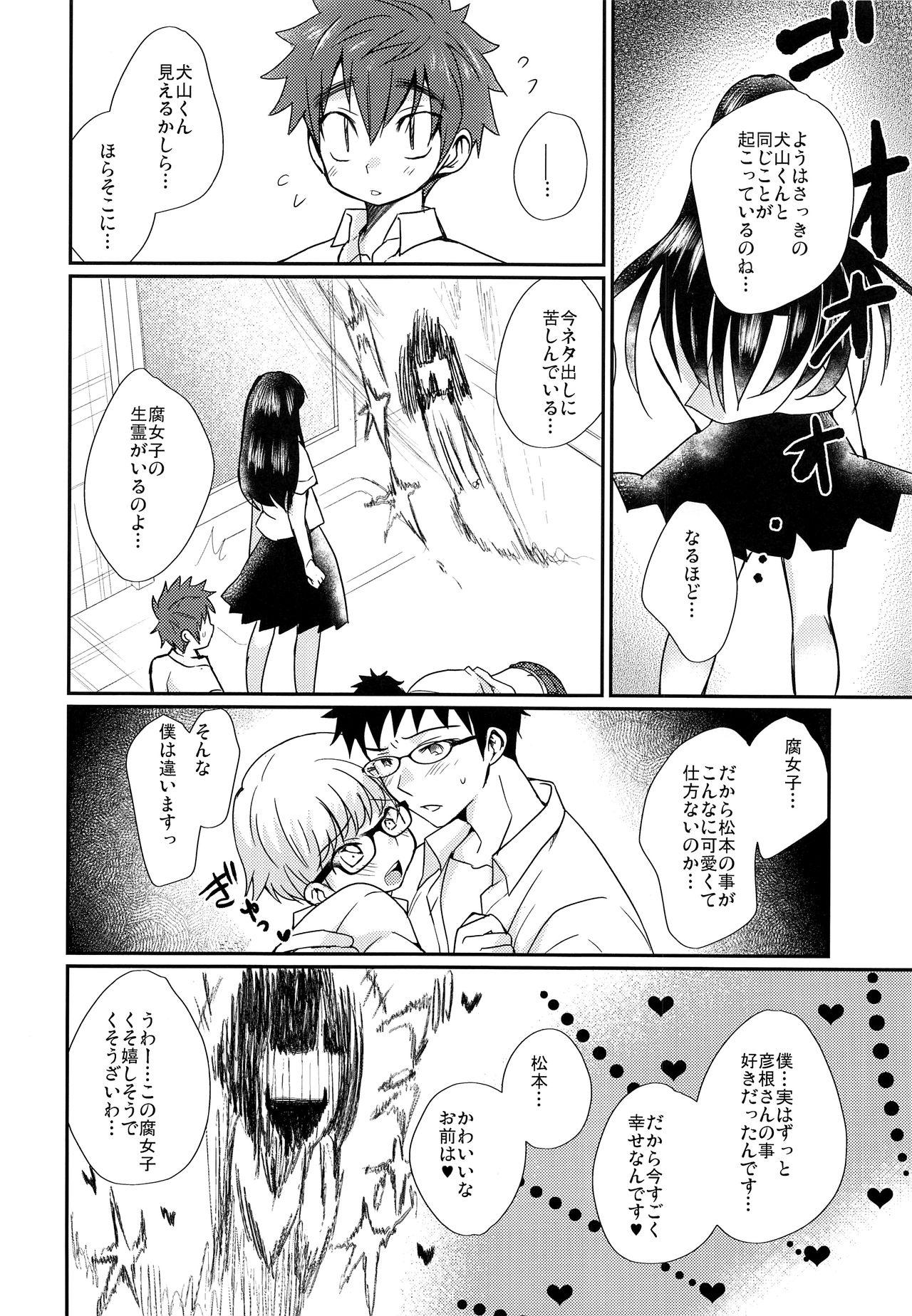 (J.GARDEN41) [たなかな (田中なつみ)] 熱血!オカルト研究部