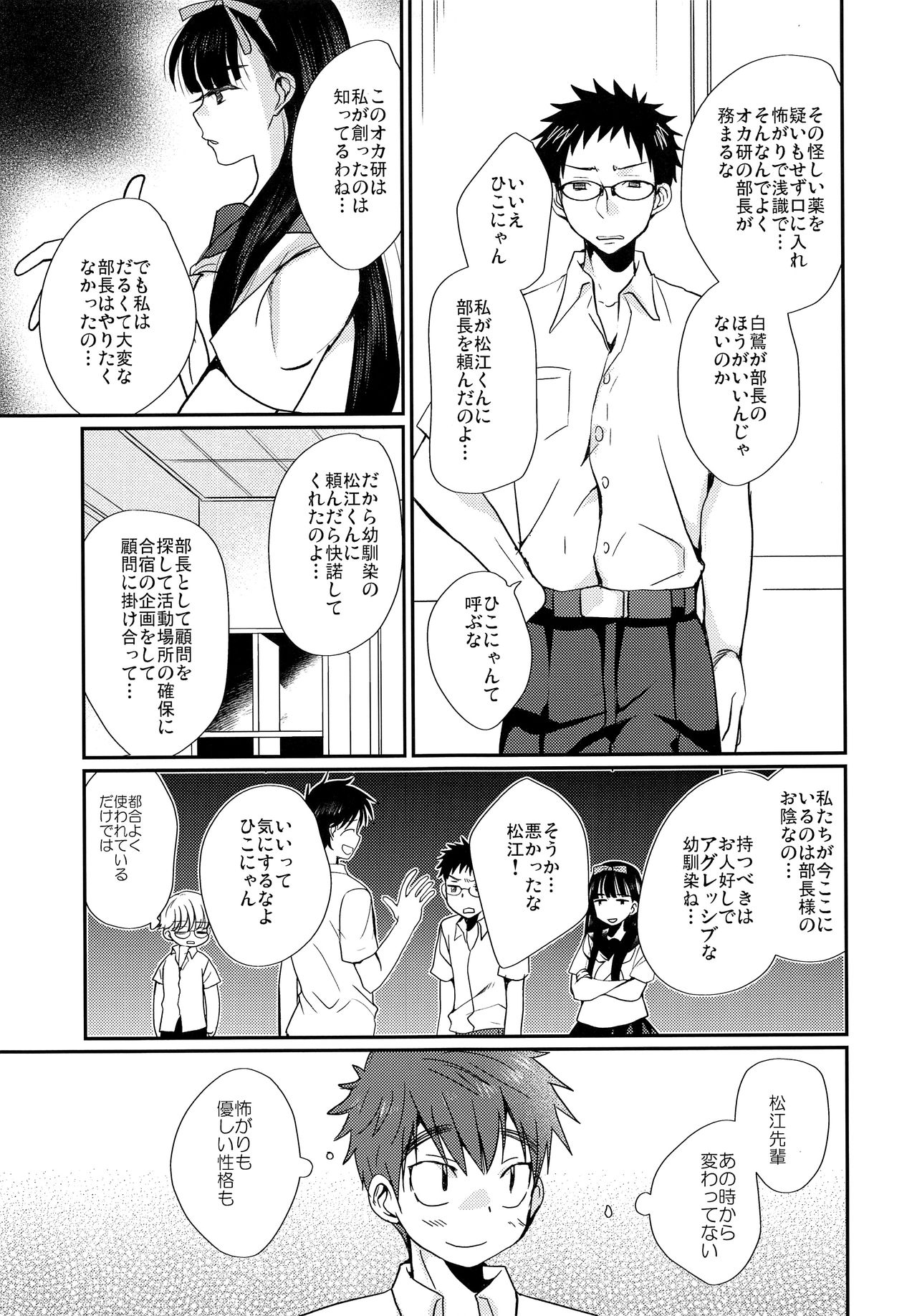 (J.GARDEN41) [たなかな (田中なつみ)] 熱血!オカルト研究部