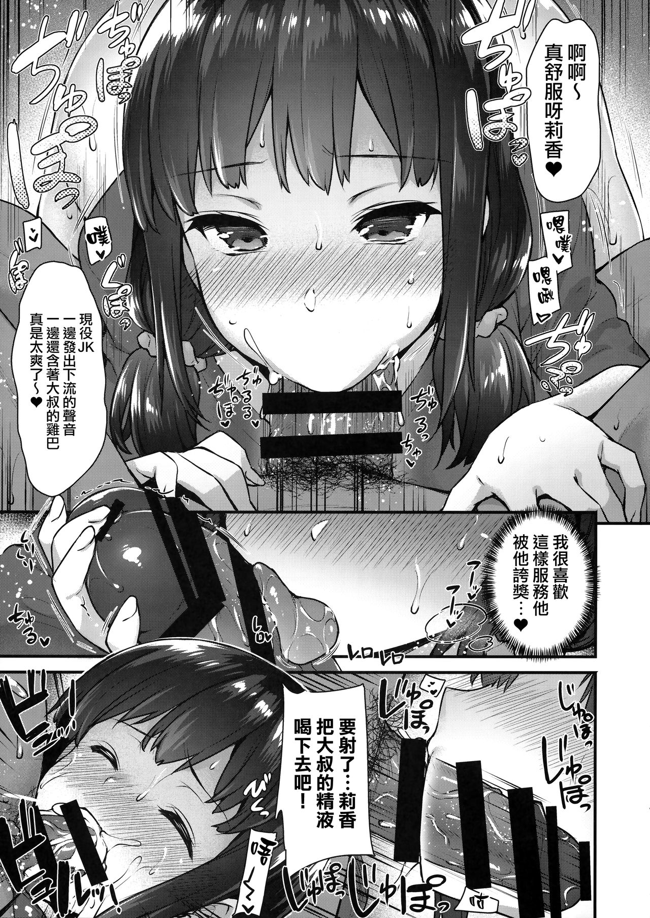 (COMIC1☆13) [姫屋 (阿部いのり)] ヤリ部屋のリカちゃん～家出少女のヤリ部屋居候暮らし～ [中国翻訳]