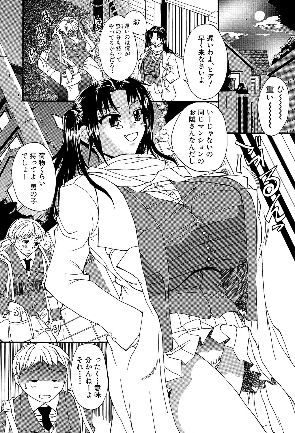 [若月] GIANTESS ～でか尻・でか乳の女達～ [DL版]