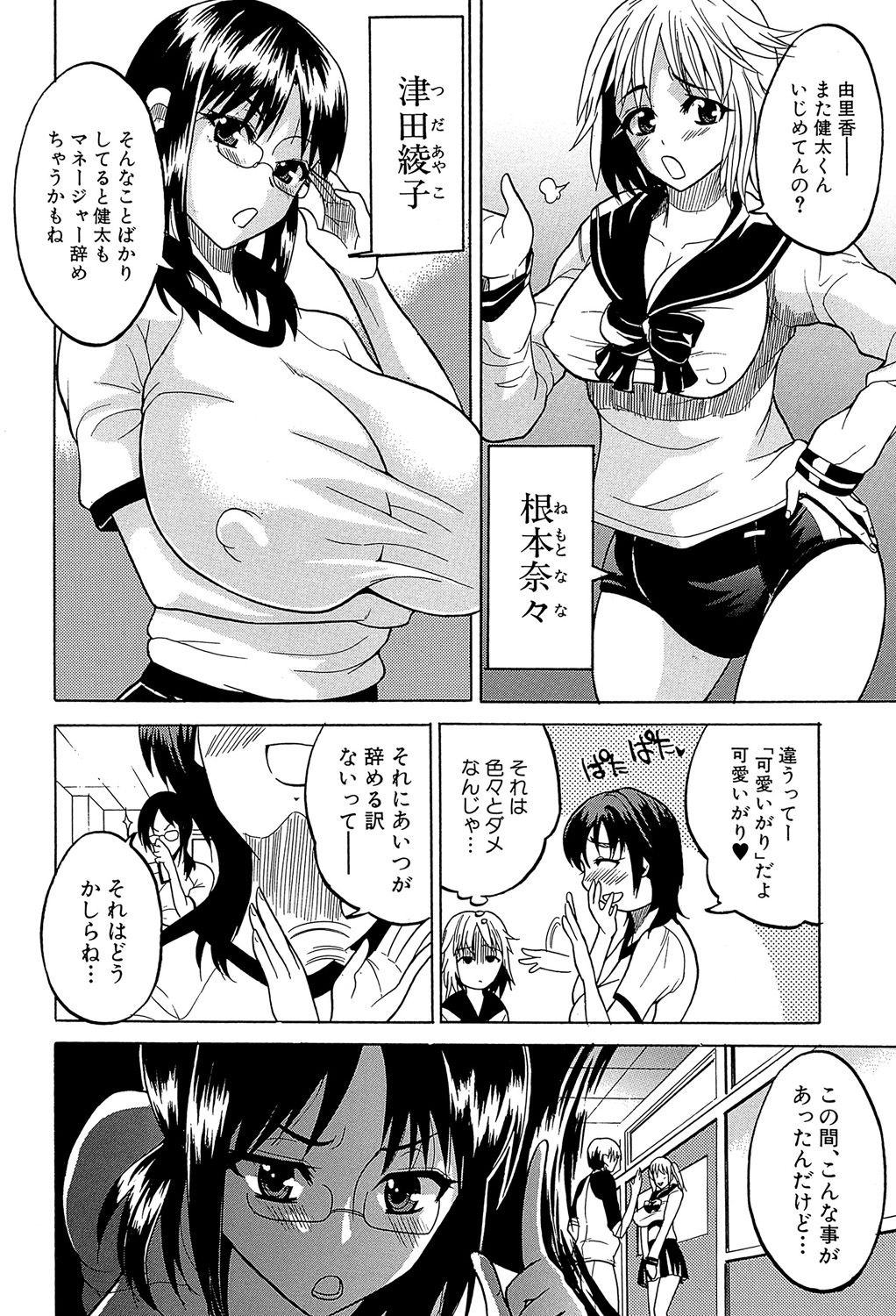 [若月] GIANTESS ～でか尻・でか乳の女達～ [DL版]