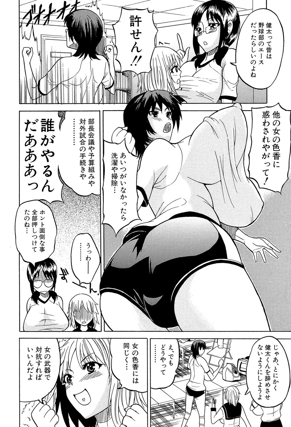 [若月] GIANTESS ～でか尻・でか乳の女達～ [DL版]