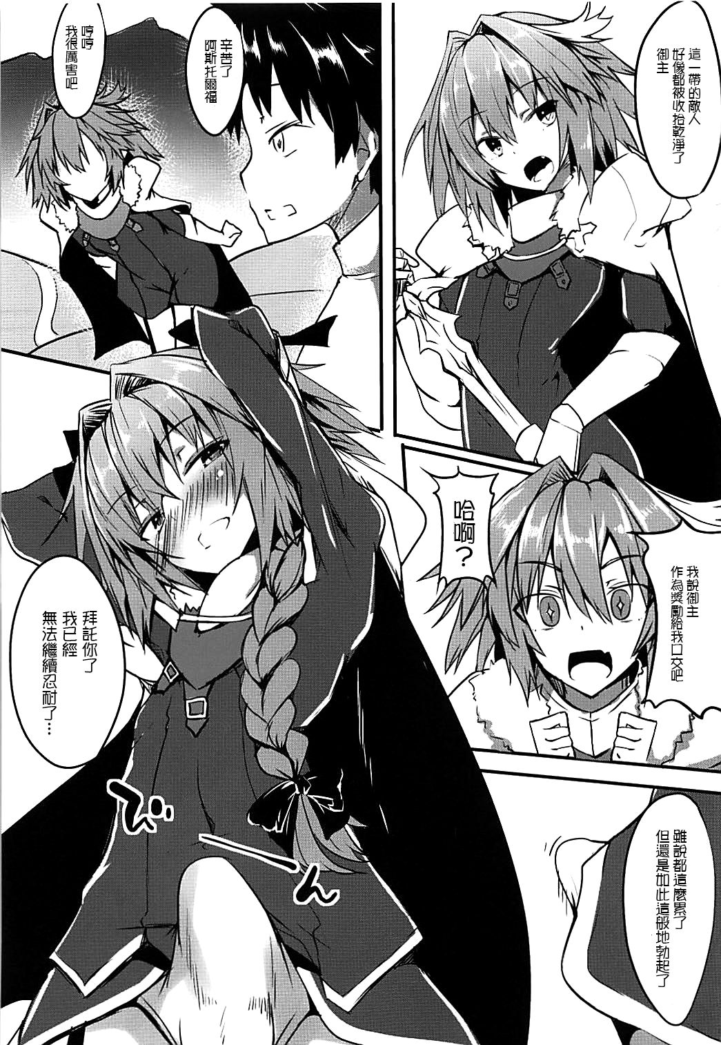 (ふたけっと14) [Wisteria (ふじはん)] マスターはアストルフォの肉オナホになりました (Fate/Grand Order) [中国翻訳]