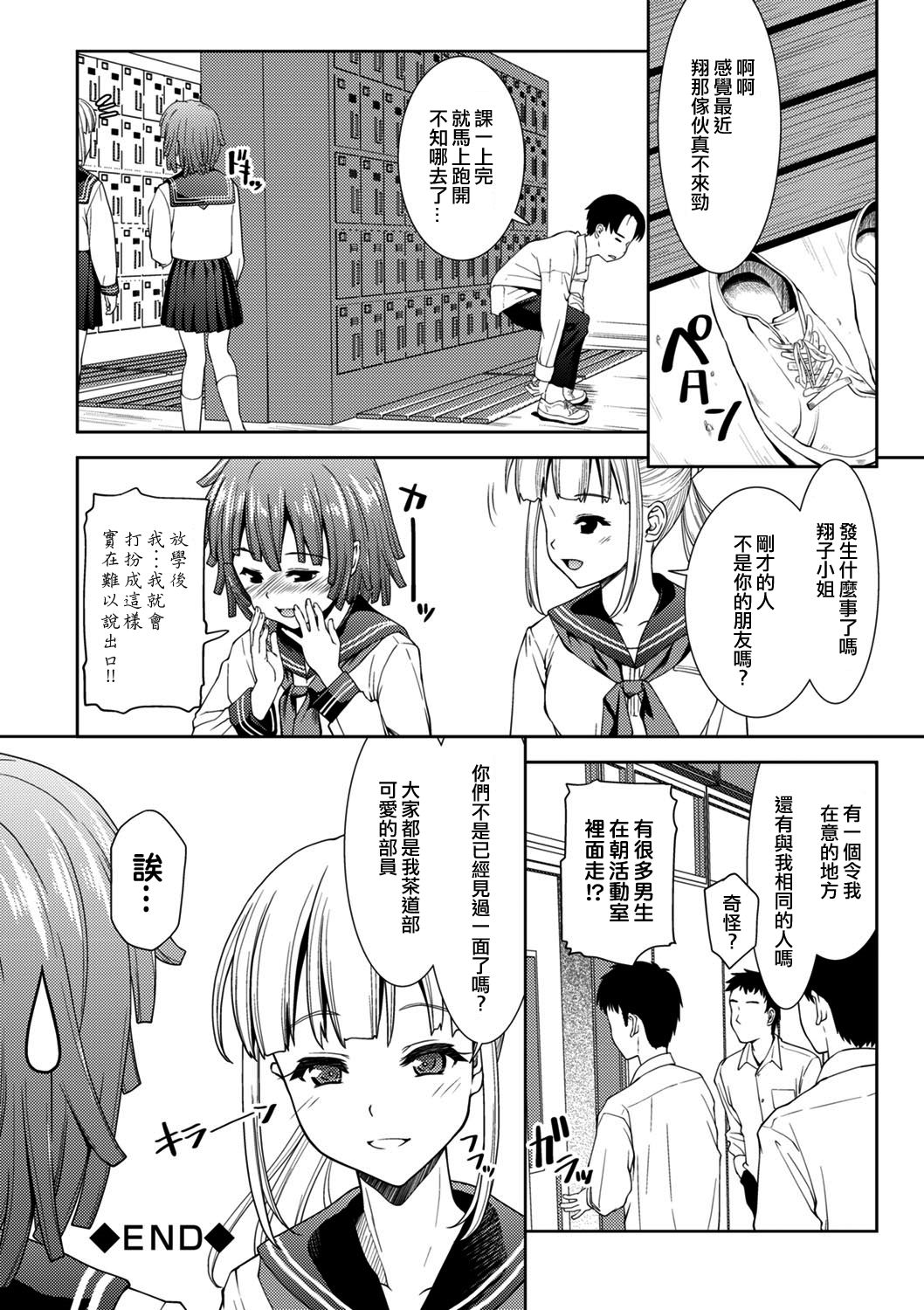 [ぽてころ] 茶道部へようこそ。 (コミックエウロパ Vol.1) [中国翻訳] [無修正]