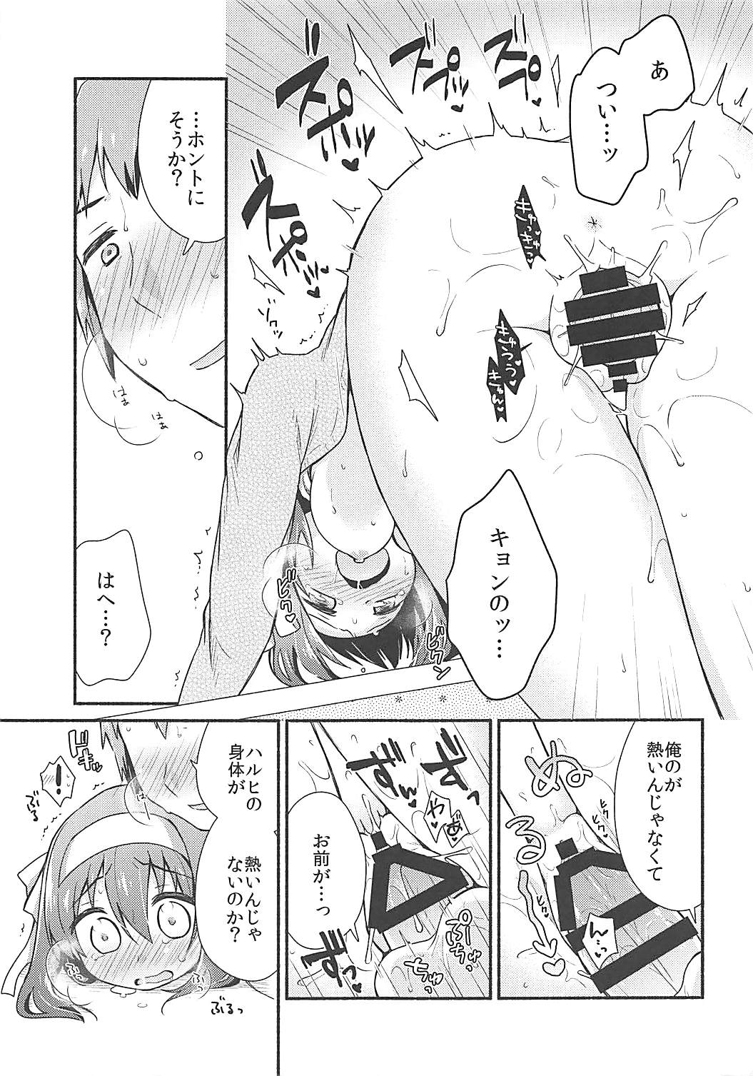 (C93) [にわとりとわに (大気)] こたつでみかん、よりもあまいもの。 (涼宮ハルヒの憂鬱)