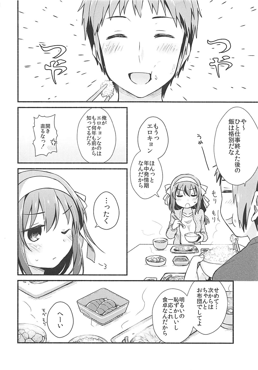 (C93) [にわとりとわに (大気)] こたつでみかん、よりもあまいもの。 (涼宮ハルヒの憂鬱)