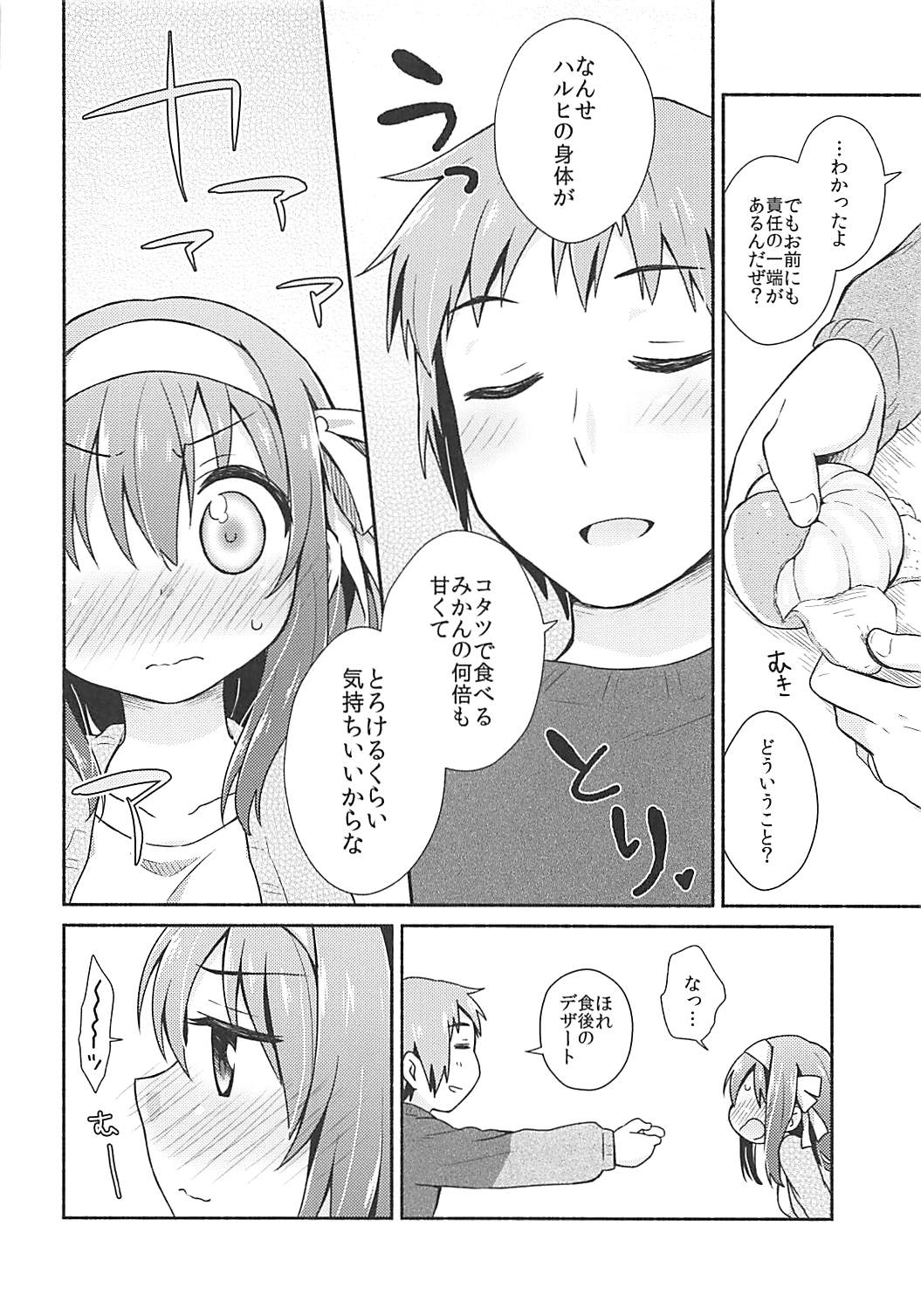 (C93) [にわとりとわに (大気)] こたつでみかん、よりもあまいもの。 (涼宮ハルヒの憂鬱)