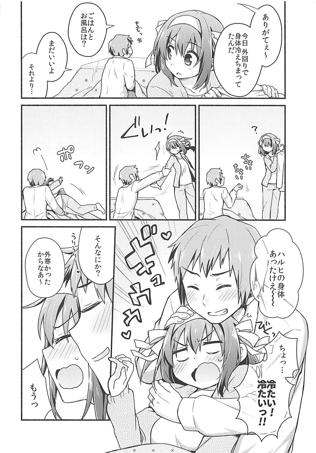 (C93) [にわとりとわに (大気)] こたつでみかん、よりもあまいもの。 (涼宮ハルヒの憂鬱)