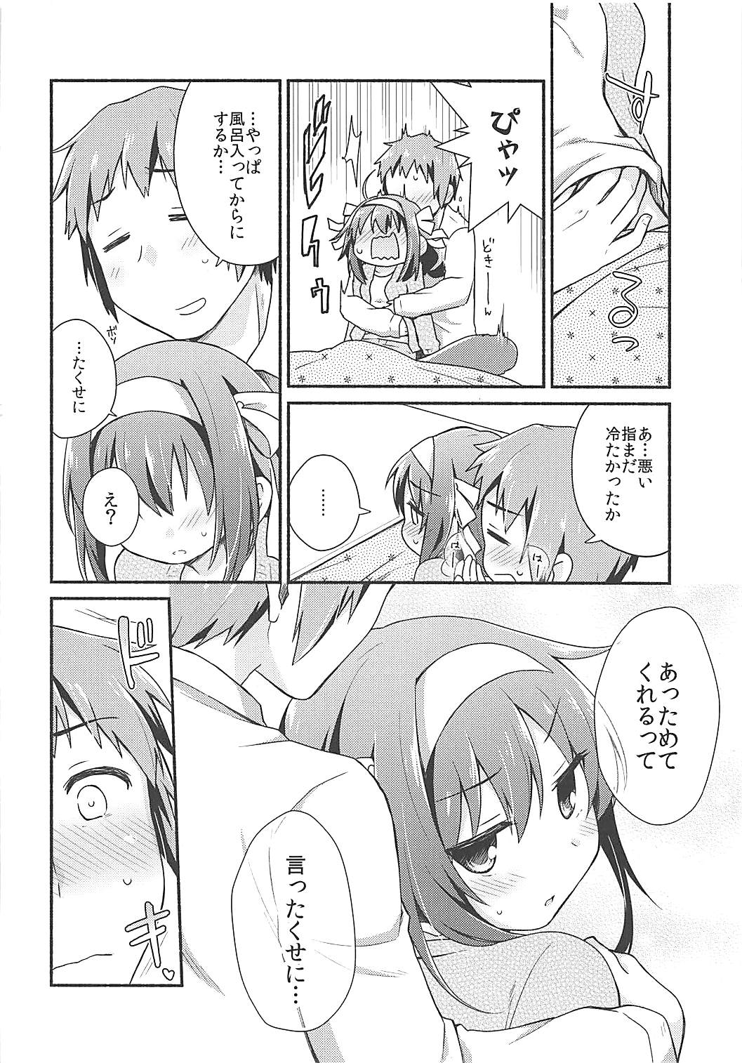 (C93) [にわとりとわに (大気)] こたつでみかん、よりもあまいもの。 (涼宮ハルヒの憂鬱)