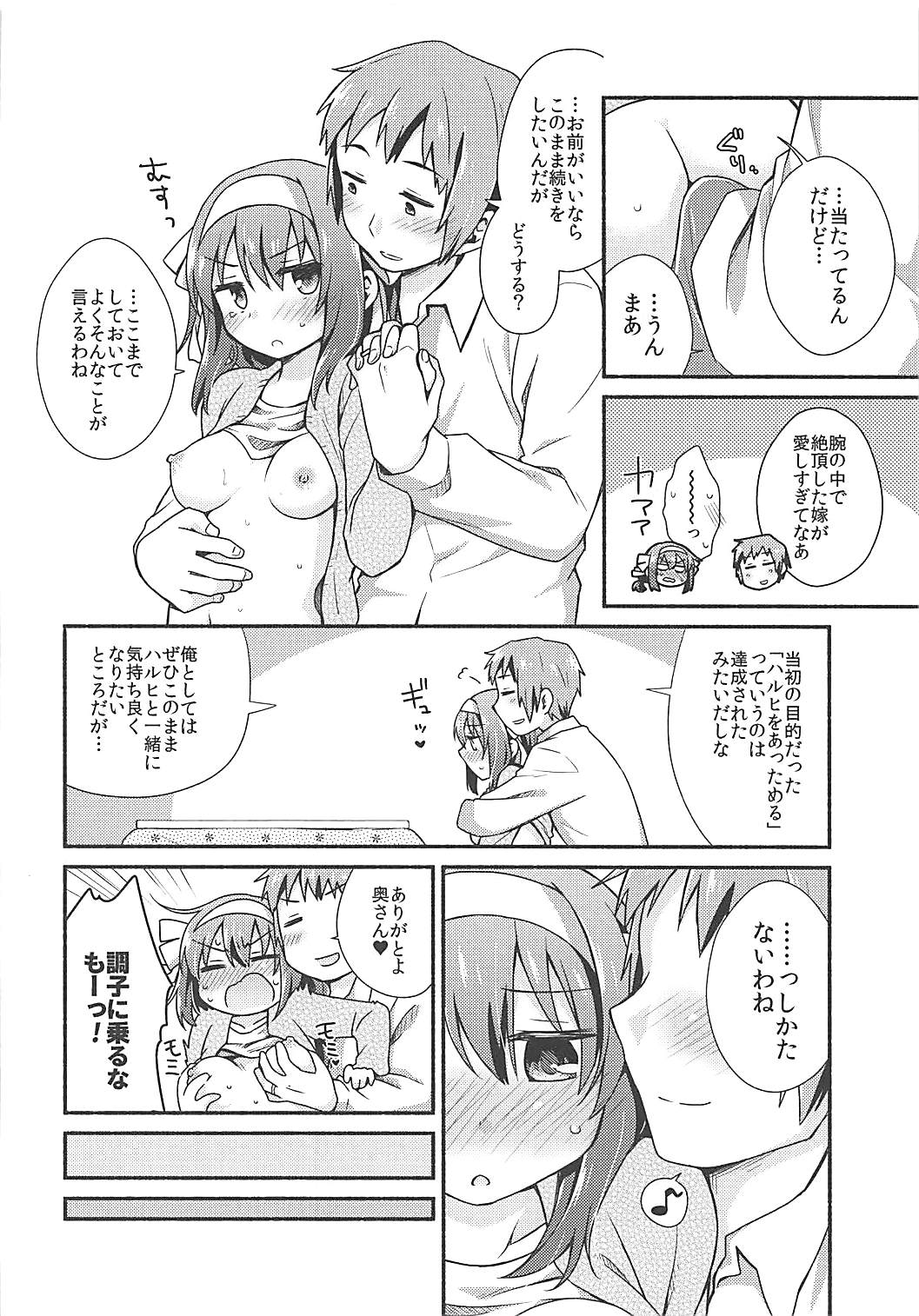 (C93) [にわとりとわに (大気)] こたつでみかん、よりもあまいもの。 (涼宮ハルヒの憂鬱)