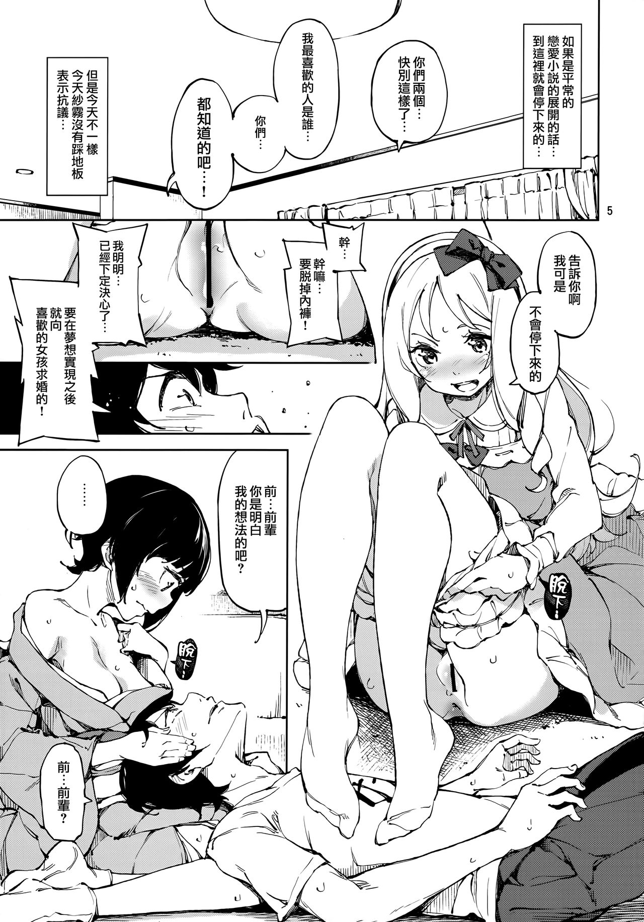 (C90) [はんなま (せれれ)] プロポーズ! (エロマンガ先生) [中国翻訳]