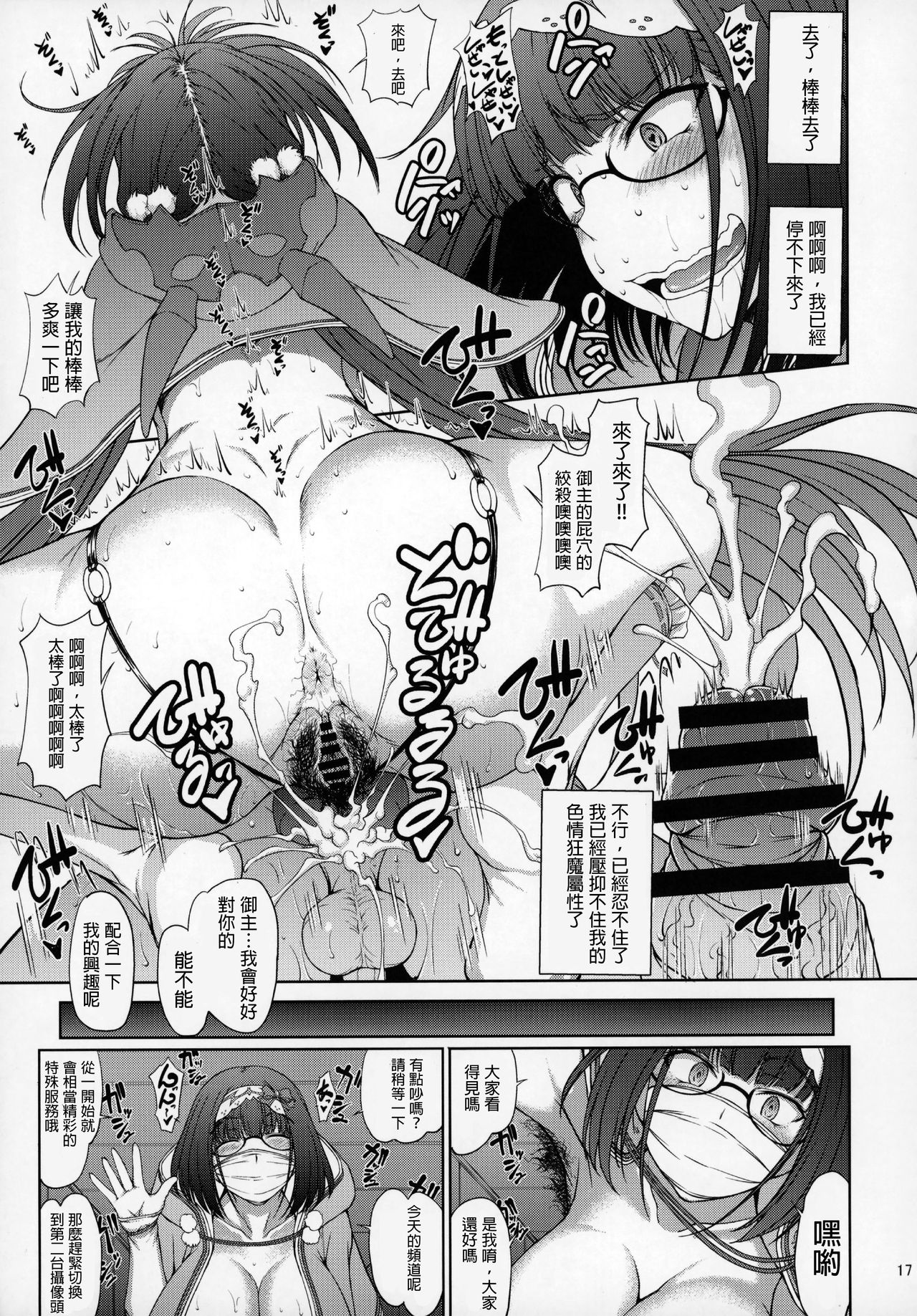 (COMIC1☆13) [眞嶋堂 (まとう)] 純情へたれなどスケベ姫の発情配信 (Fate/Grand Order) [中国翻訳]