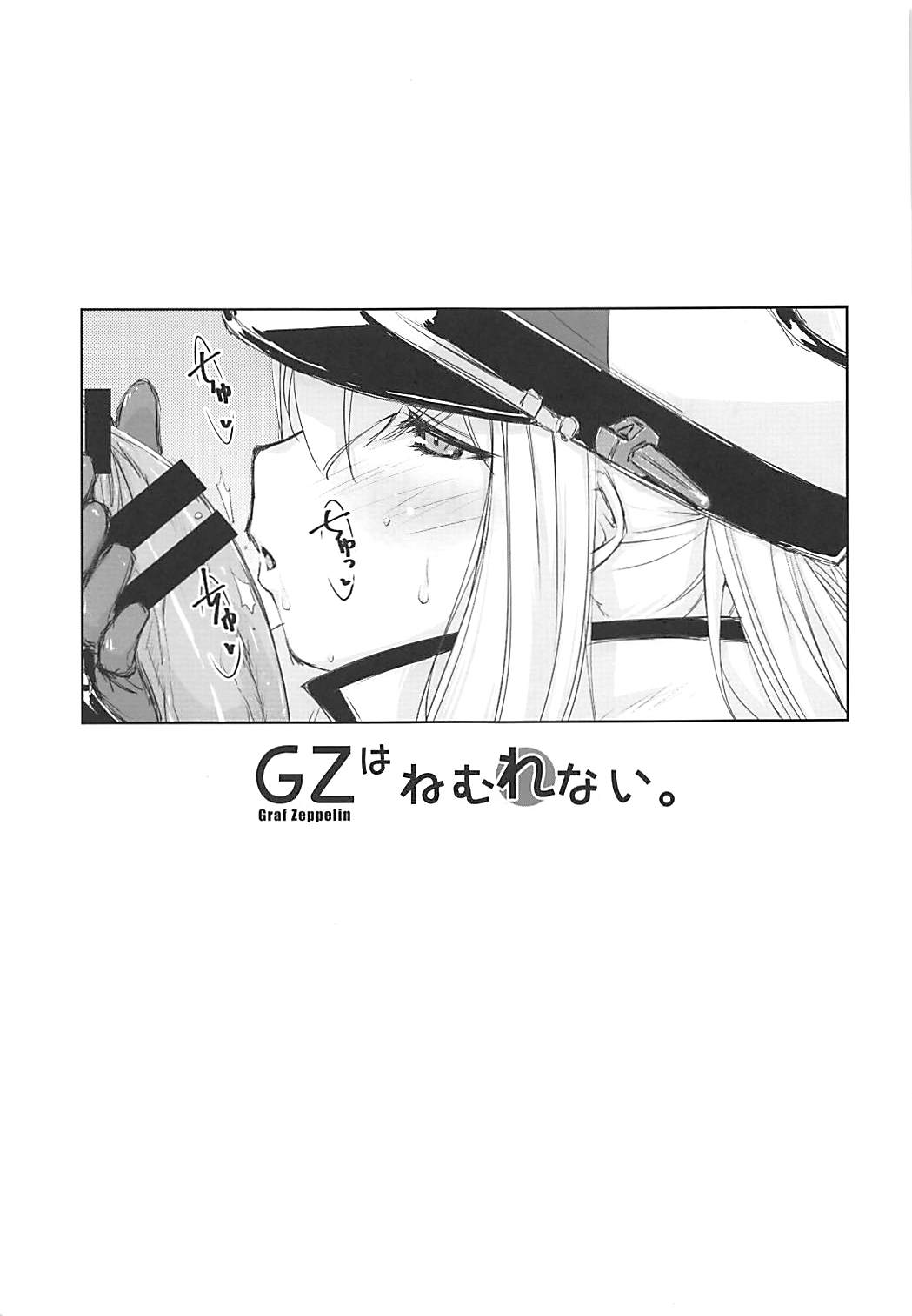 (C90) [致命傷 (弥舞秀人)] GZはねむれない。 (艦隊これくしょん -艦これ-)