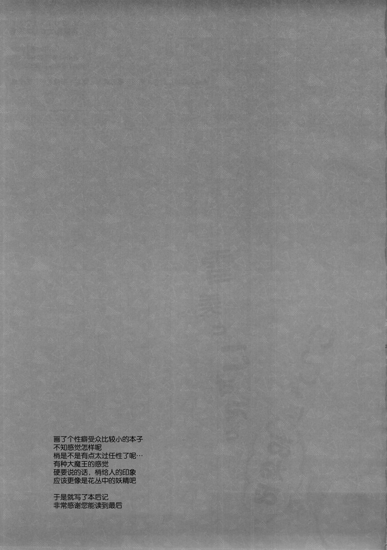 (C93) [純銀星 (たかしな浅妃)] 雪美とこずえといっしょにおねむ (アイドルマスター シンデレラガールズ) [中国翻訳]