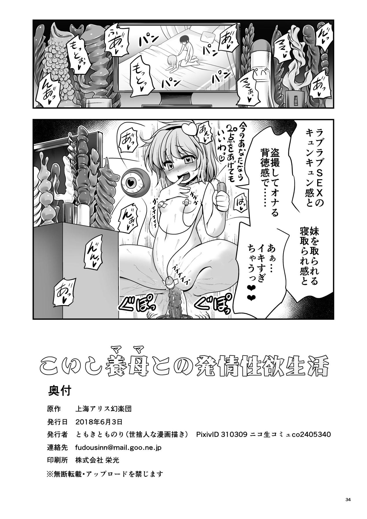 [世捨人な漫画描き (ともきとものり)] こいし養母との発情性欲生活 (東方Project) [DL版]