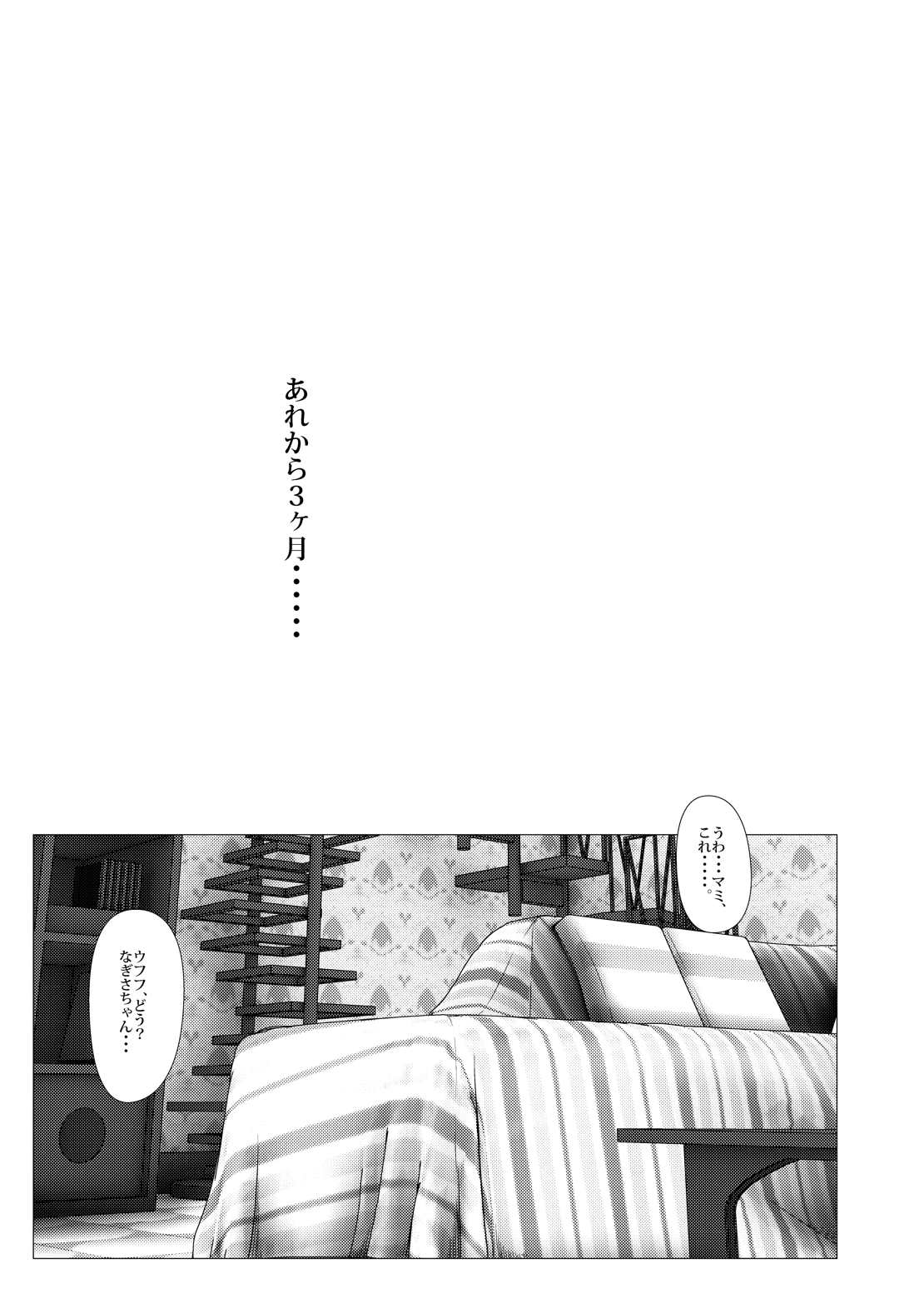[TOMATO COMPANY (アブトマト)] sweet hole* II (魔法少女まどか☆マギカ) [DL版]