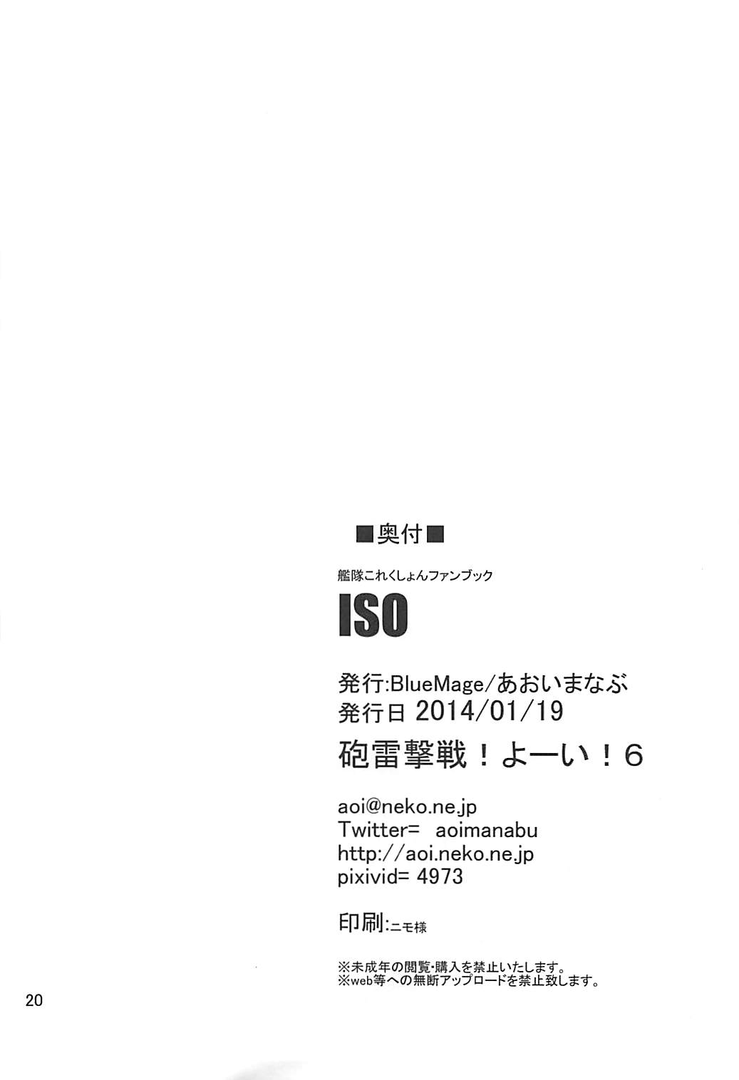 (砲雷撃戦!よーい!六戦目) [BlueMage (あおいまなぶ)] ISO (艦隊これくしょん -艦これ-)