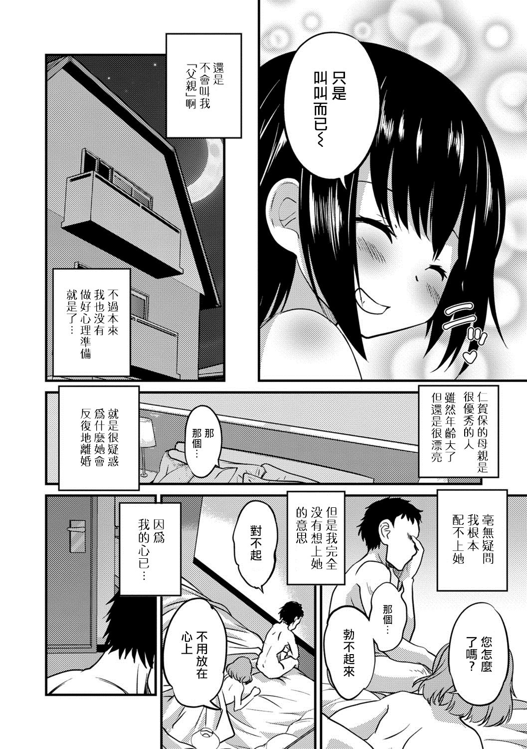 [花巻かえる] キミの連れ子に恋してる。 (月刊Web男の娘・れくしょんッ！S Vol.27) [中国翻訳] [DL版]