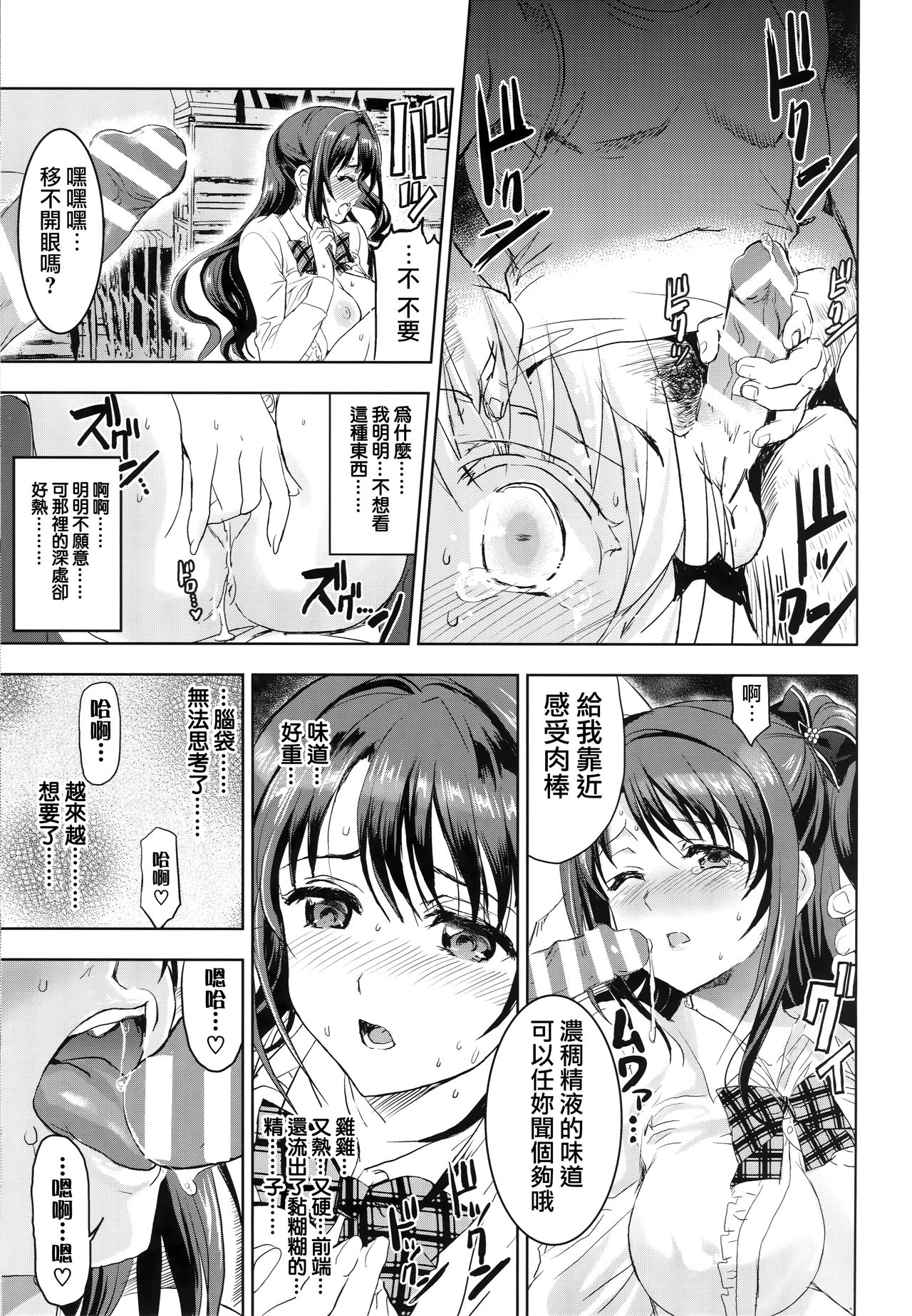 (C93) [ねこバス停 (しゃあ)] PCS Teacher「白昼の淫戯奴隷レッスン」 (アイドルマスター シンデレラガールズ) [中国翻訳]