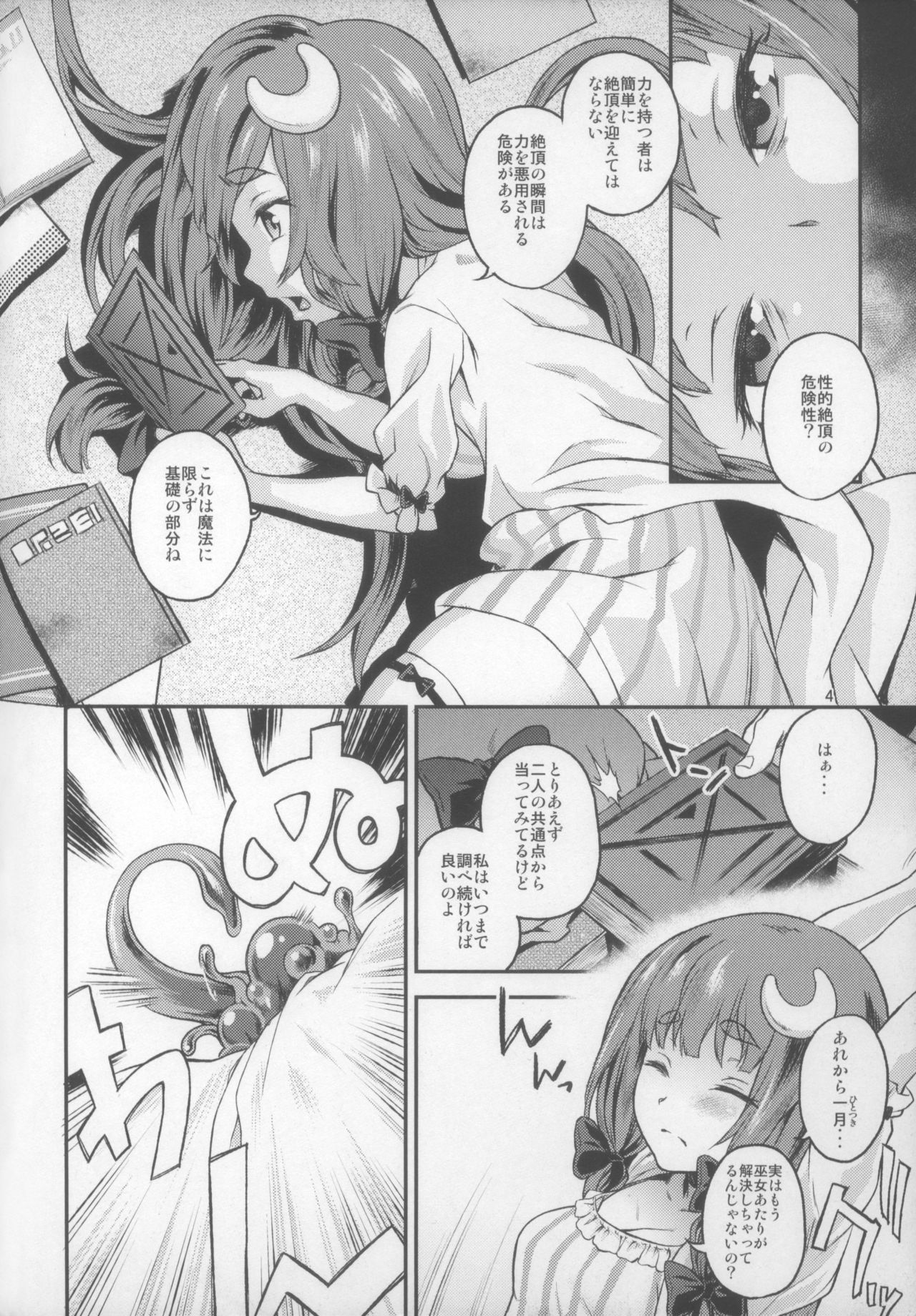 (C88) [てれびさん (中枢回路)] 東方てれびさん5 (東方Project)