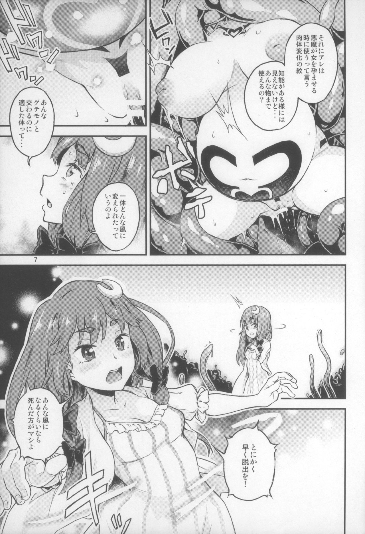 (C88) [てれびさん (中枢回路)] 東方てれびさん5 (東方Project)