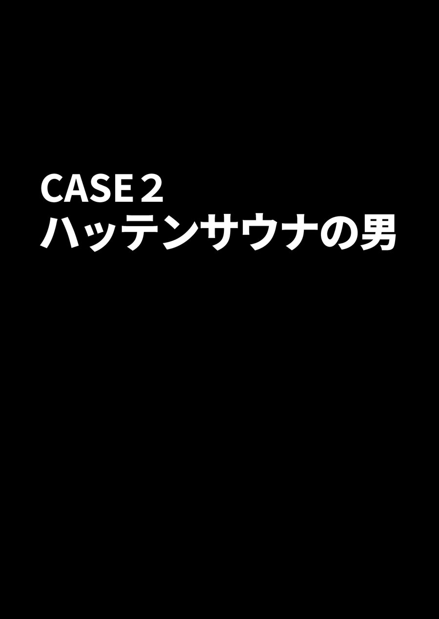 [てるじろう印のきび団子 (晃次郎)] ×××の男 1 [DL版]