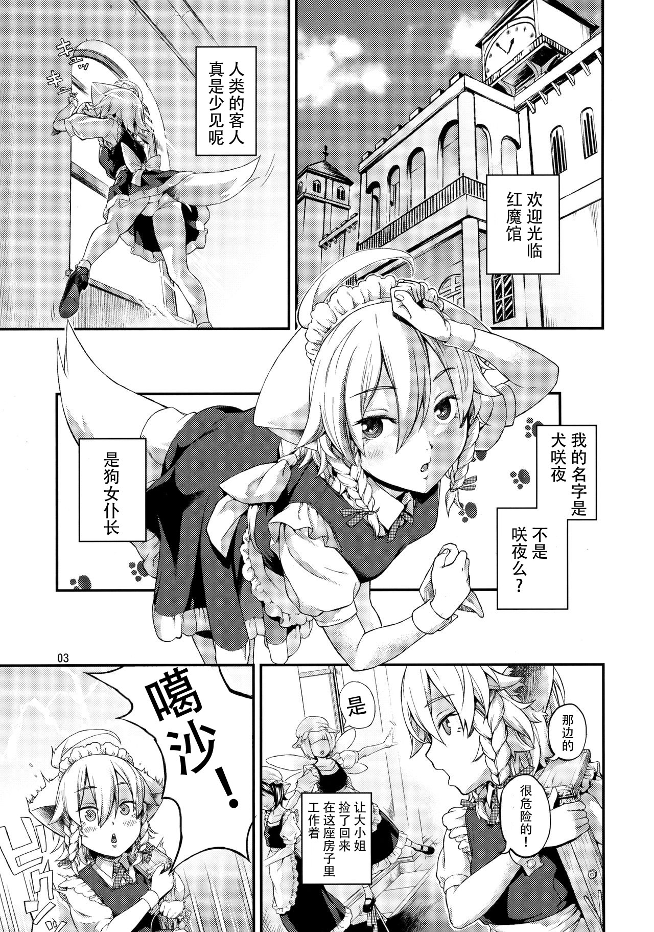 [てれびさん (中枢回路)] さかり (東方Project) [中国翻訳]