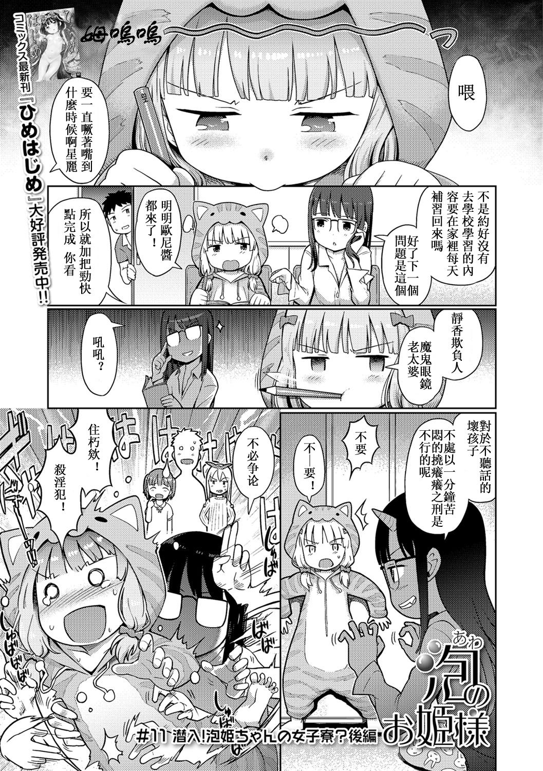 [木谷椎] 泡のお姫様#11 潜入!泡姫ちゃんの女子寮?後編 (デジタルぷにぺどッ! Vol.11) [中国翻訳]