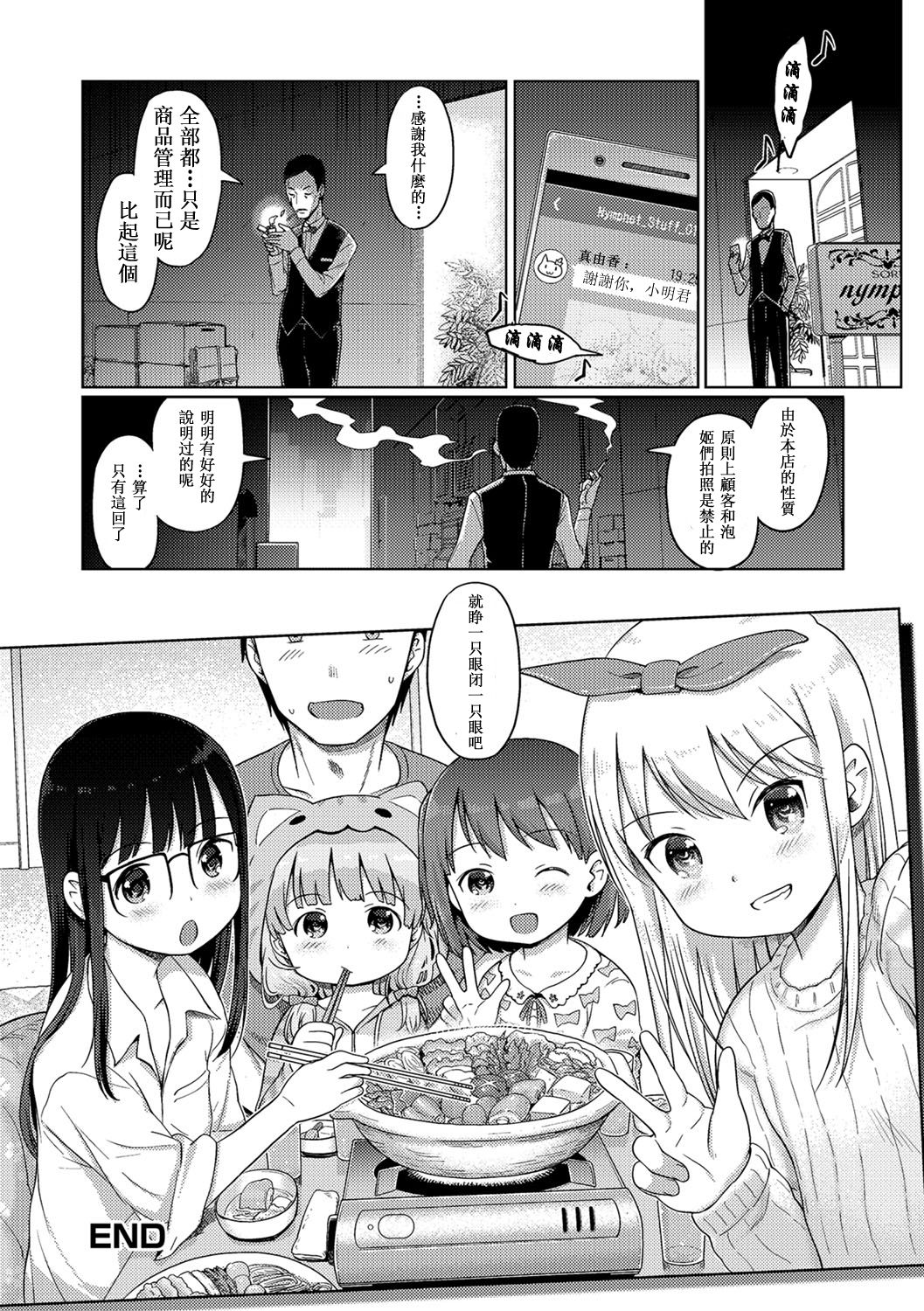 [木谷椎] 泡のお姫様#11 潜入!泡姫ちゃんの女子寮?後編 (デジタルぷにぺどッ! Vol.11) [中国翻訳]