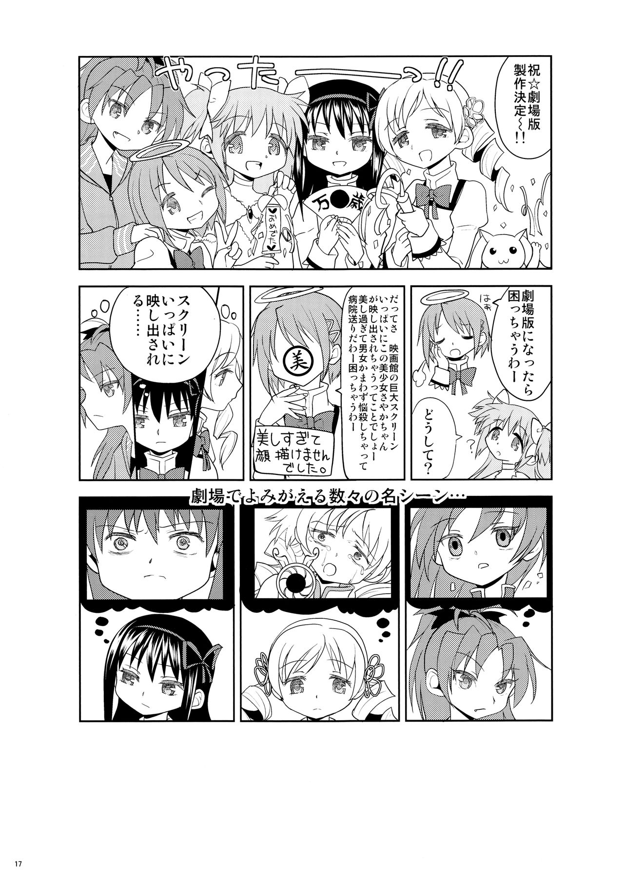 (もう何も恐くない13) [ネダオレ (あやね)] まとめたの。 (魔法少女まどか☆マギカ)