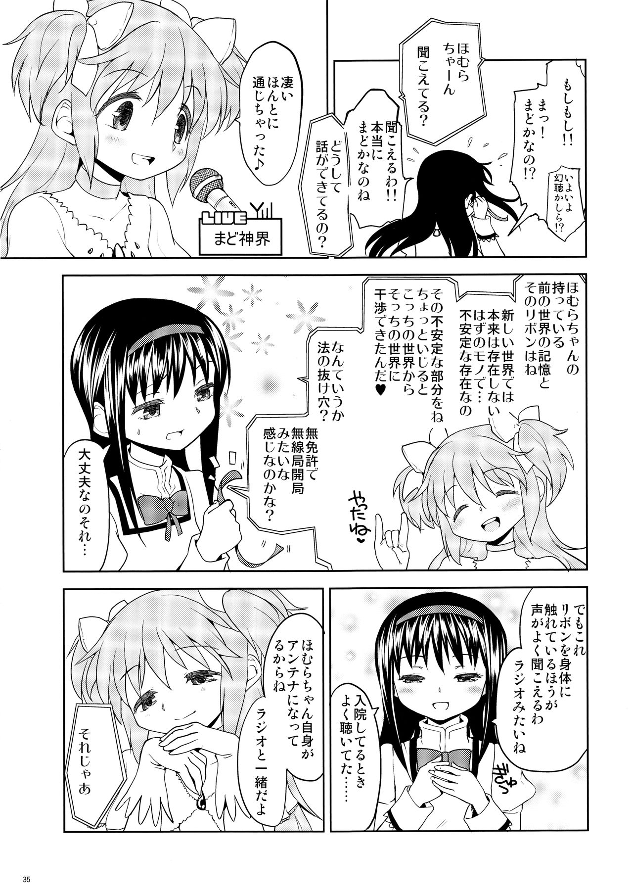 (もう何も恐くない13) [ネダオレ (あやね)] まとめたの。 (魔法少女まどか☆マギカ)