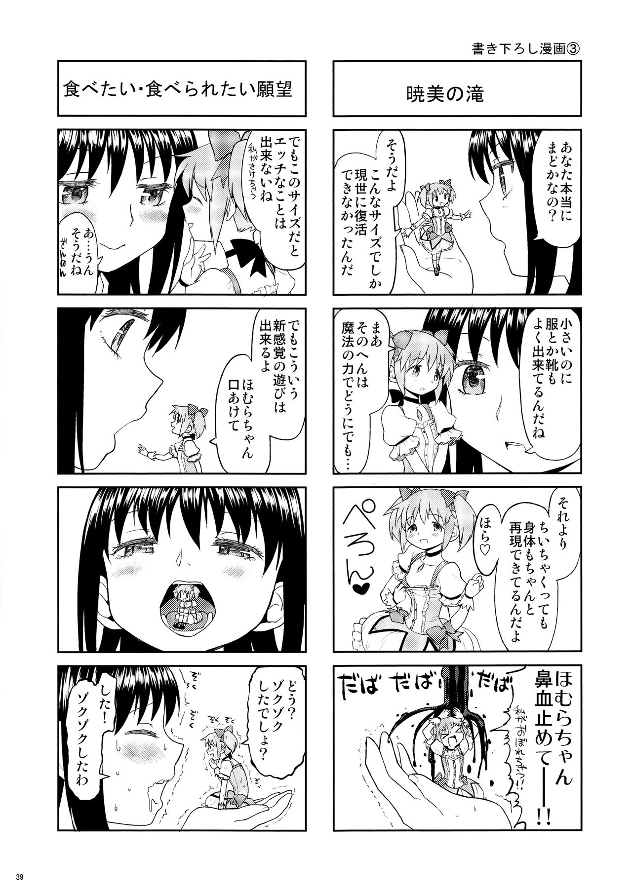 (もう何も恐くない13) [ネダオレ (あやね)] まとめたの。 (魔法少女まどか☆マギカ)