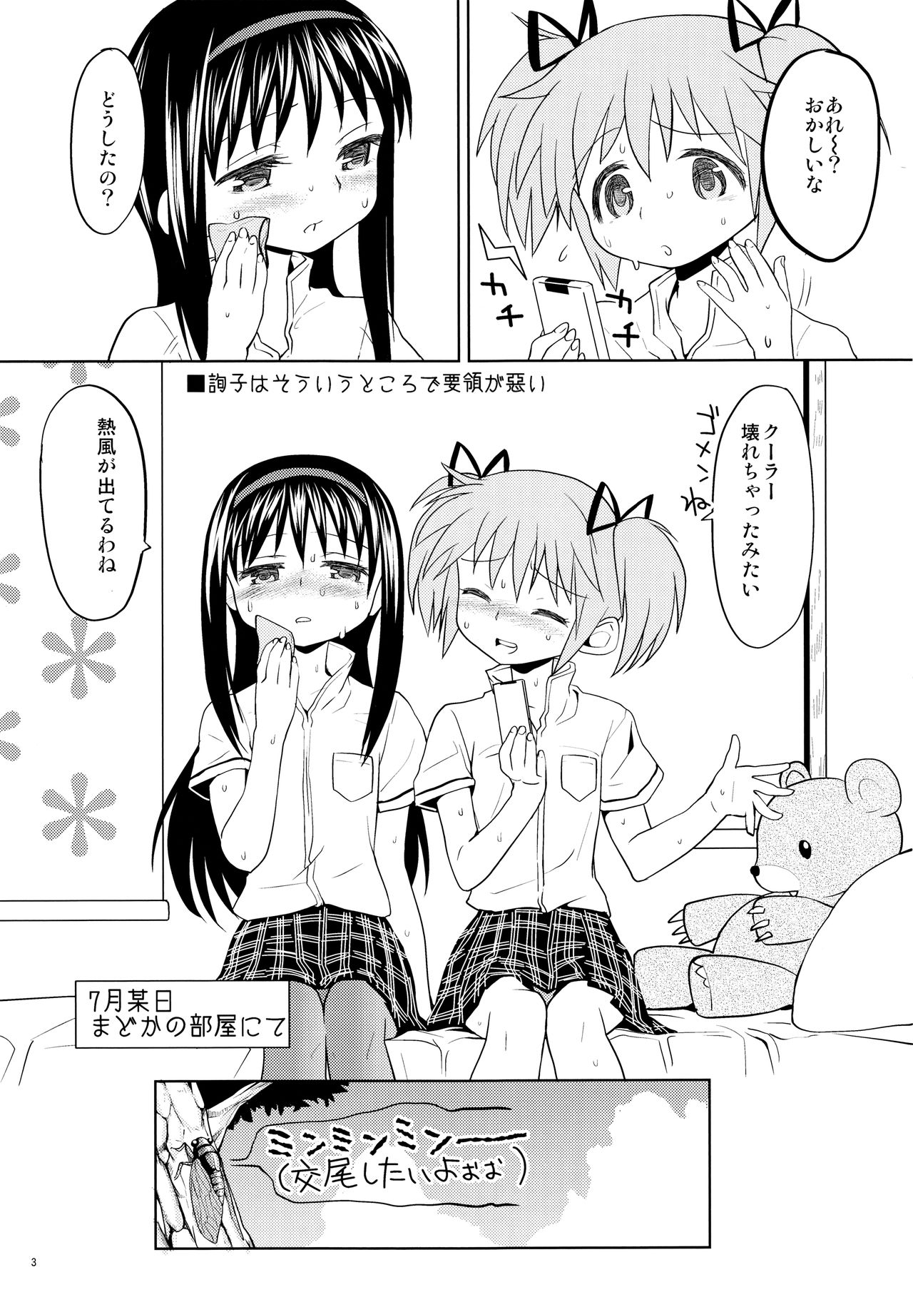 (もう何も恐くない13) [ネダオレ (あやね)] まとめたの。 (魔法少女まどか☆マギカ)