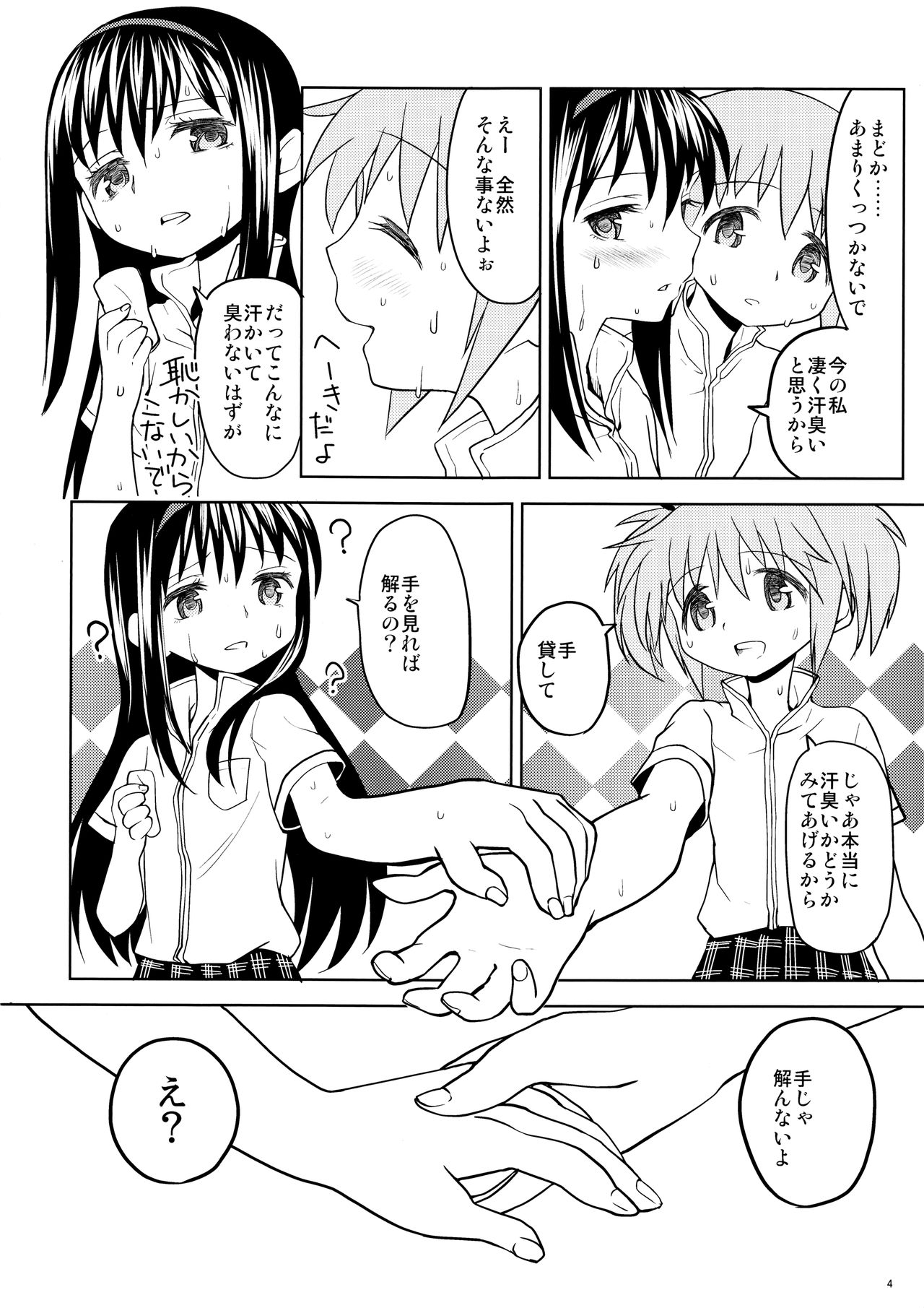 (もう何も恐くない13) [ネダオレ (あやね)] まとめたの。 (魔法少女まどか☆マギカ)