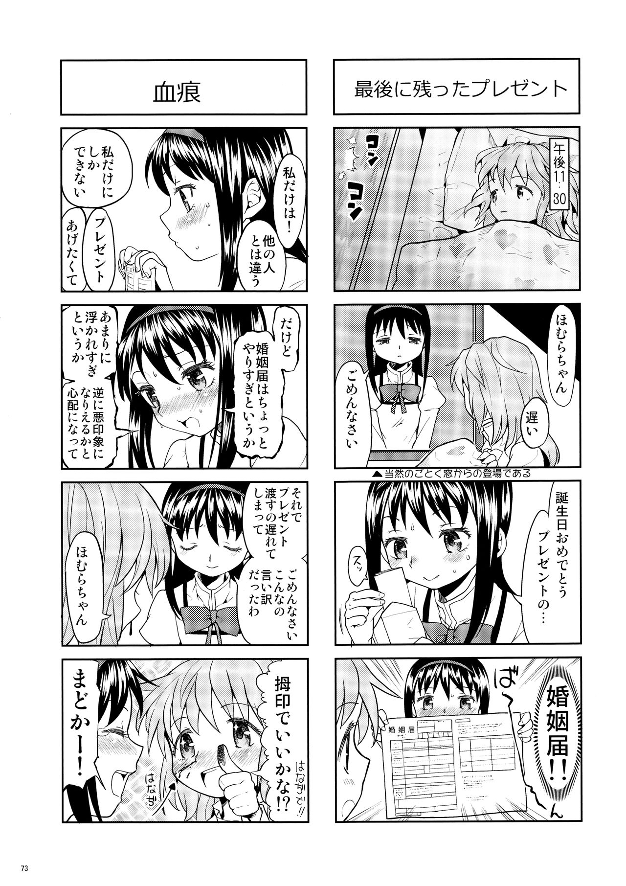 (もう何も恐くない13) [ネダオレ (あやね)] まとめたの。 (魔法少女まどか☆マギカ)