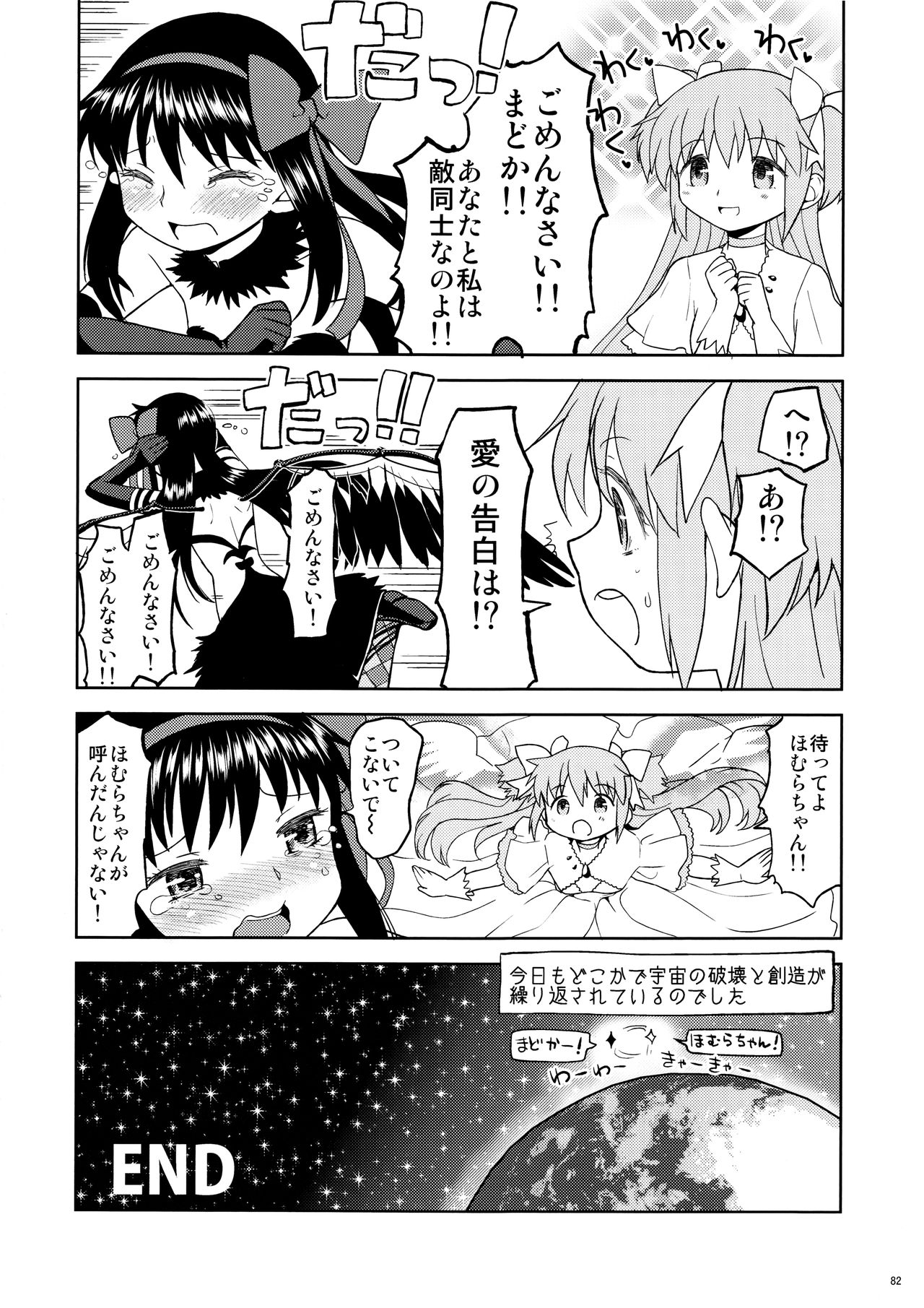 (もう何も恐くない13) [ネダオレ (あやね)] まとめたの。 (魔法少女まどか☆マギカ)