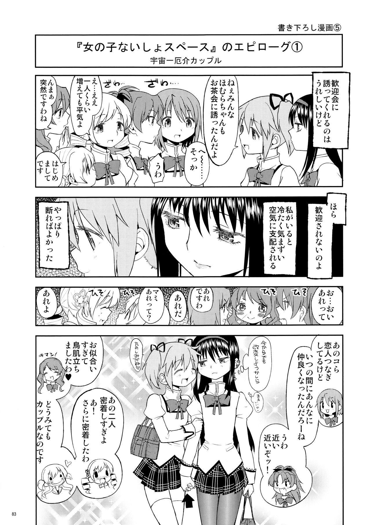 (もう何も恐くない13) [ネダオレ (あやね)] まとめたの。 (魔法少女まどか☆マギカ)