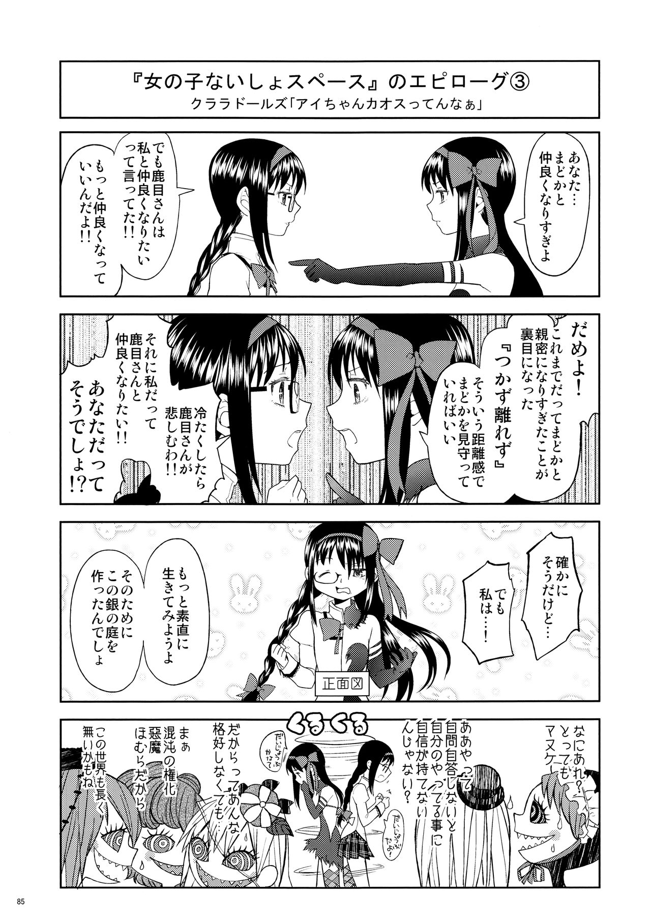 (もう何も恐くない13) [ネダオレ (あやね)] まとめたの。 (魔法少女まどか☆マギカ)