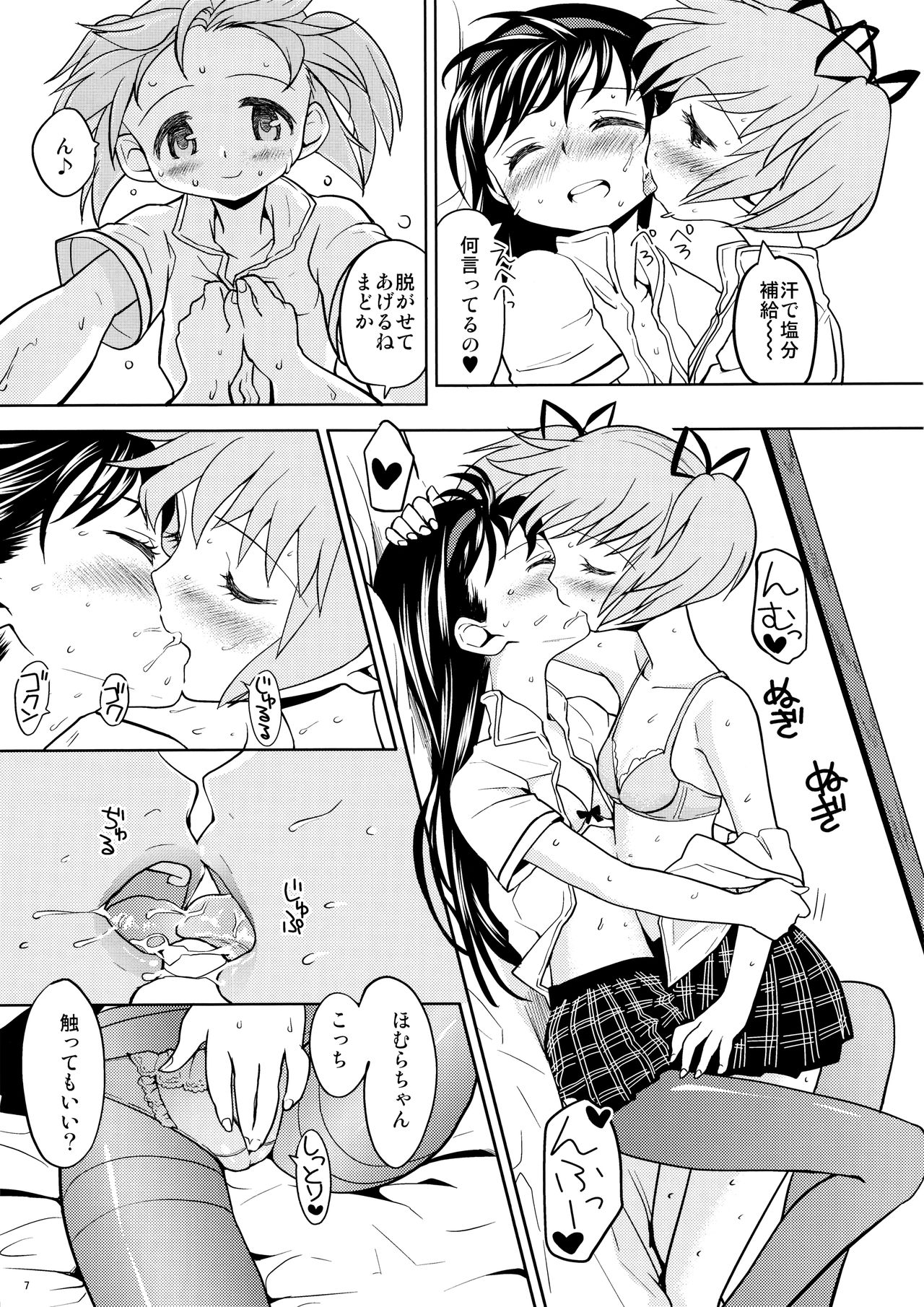 (もう何も恐くない13) [ネダオレ (あやね)] まとめたの。 (魔法少女まどか☆マギカ)