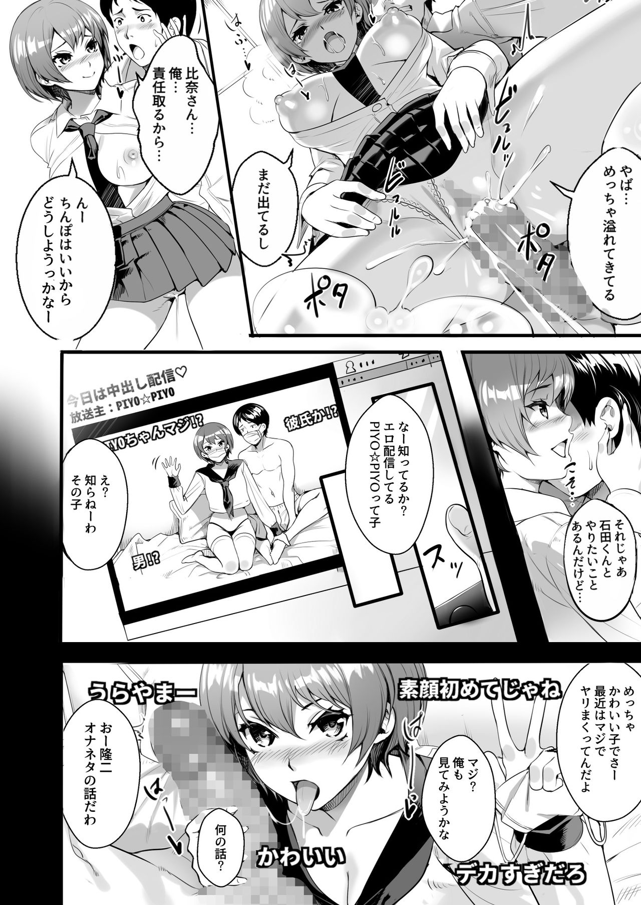 [すいのせ] J●ビッチが配信では物足りなくなった結果、生にハマった件
