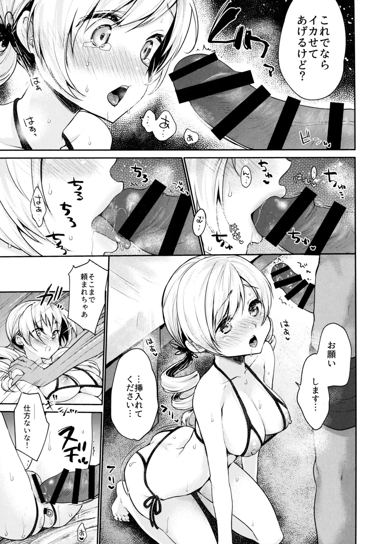 (COMIC1☆13) [風のごとく! (風吹ぽに、風術師)] 巴◯ミの♥マン開おもちゃレビュー (魔法少女まどか☆マギカ)