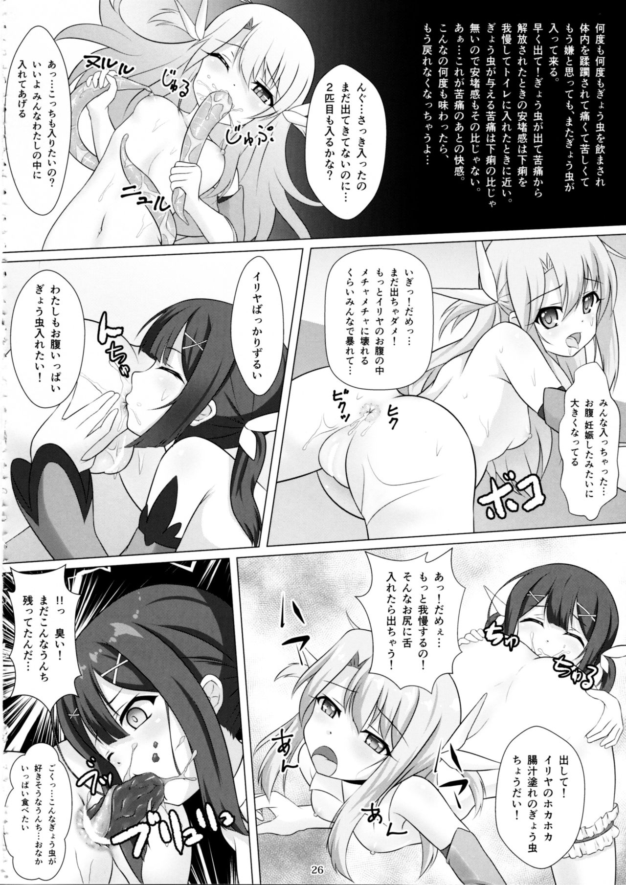 (COMIC1☆12) [葉月一日 (きしめん)] 魔法少女はぎょう虫がお好き (Fate/kaleid liner プリズマ☆イリヤ)